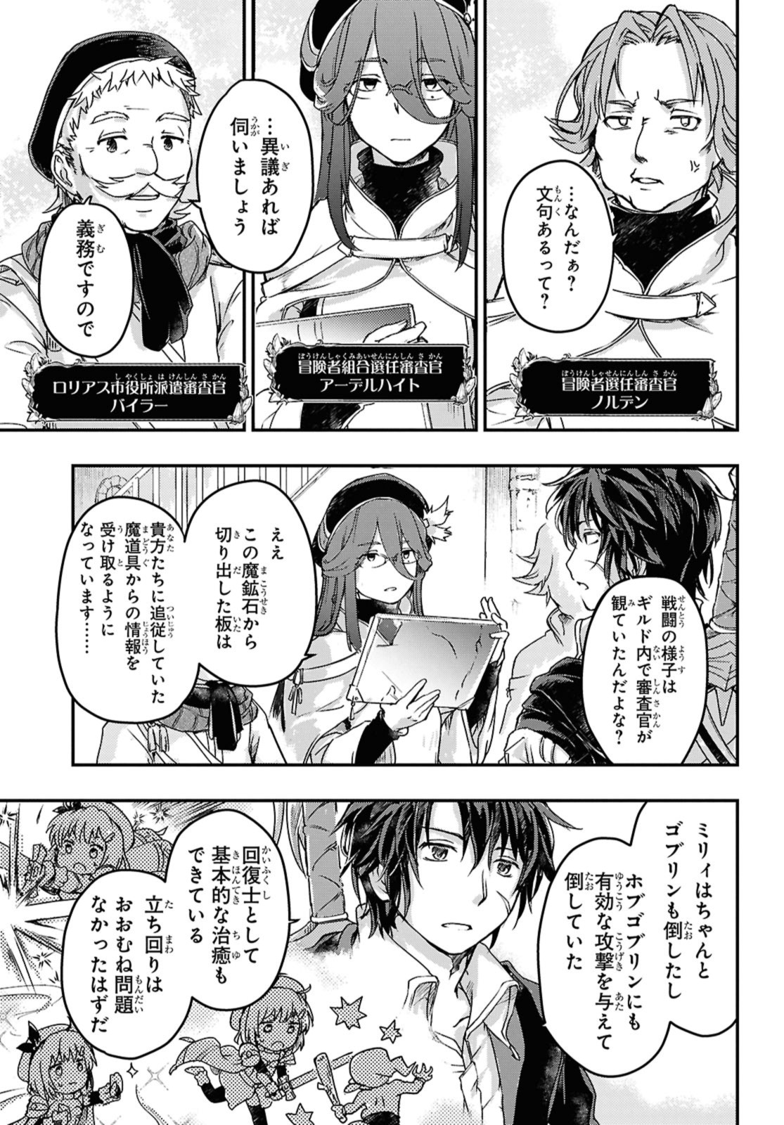 Boukensha Party wo Tsuihou Sareta Kaifukushi no Shoujo wo Hirotte Ikusei Shitara, Masaka no Saikyou Shokugyou ni Tenshoku!? - Chapter 14 - Page 5