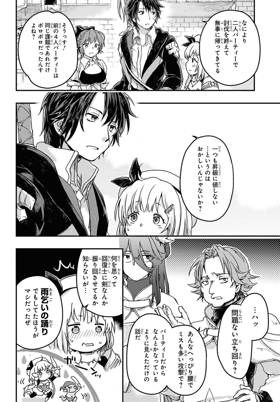 Boukensha Party wo Tsuihou Sareta Kaifukushi no Shoujo wo Hirotte Ikusei Shitara, Masaka no Saikyou Shokugyou ni Tenshoku!? - Chapter 14 - Page 6