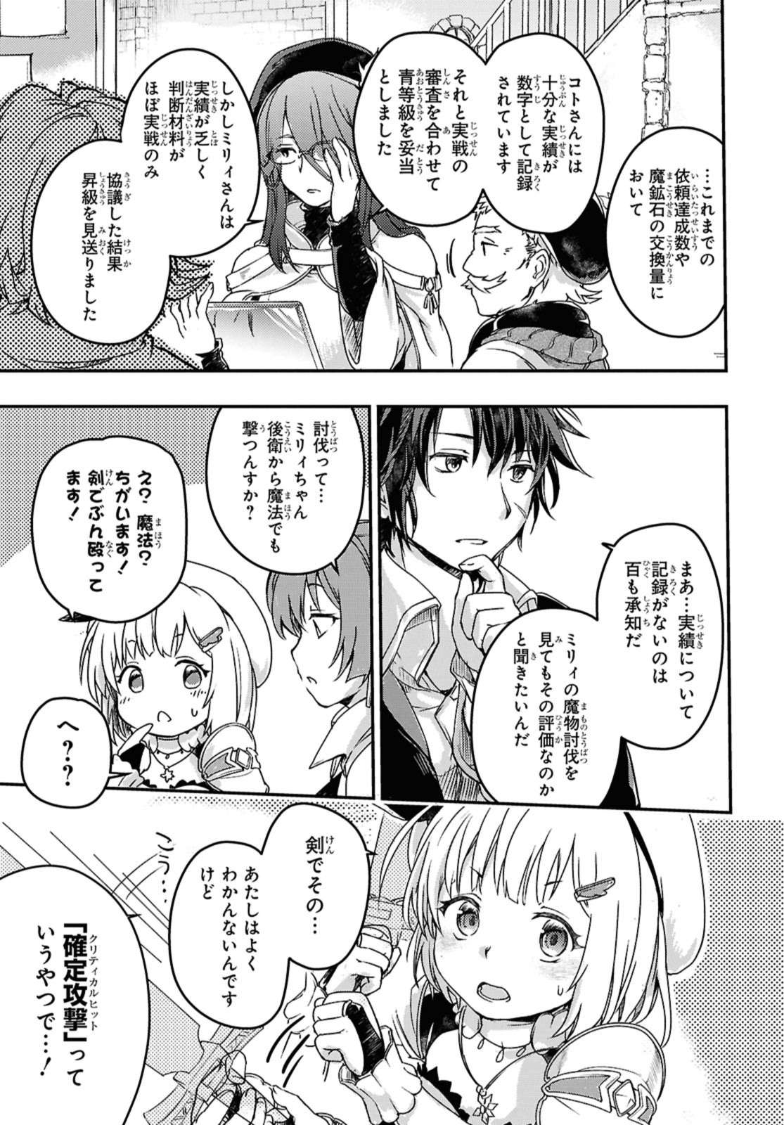 Boukensha Party wo Tsuihou Sareta Kaifukushi no Shoujo wo Hirotte Ikusei Shitara, Masaka no Saikyou Shokugyou ni Tenshoku!? - Chapter 14 - Page 7