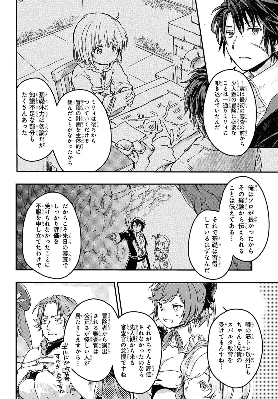 Boukensha Party wo Tsuihou Sareta Kaifukushi no Shoujo wo Hirotte Ikusei Shitara, Masaka no Saikyou Shokugyou ni Tenshoku!? - Chapter 15.1 - Page 10