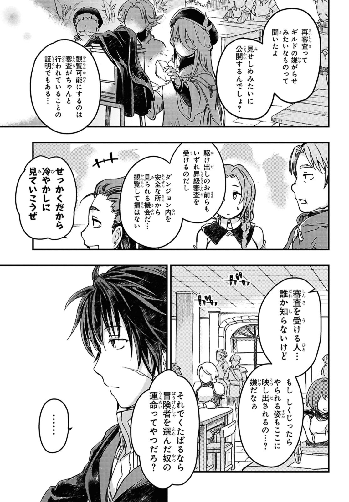 Boukensha Party wo Tsuihou Sareta Kaifukushi no Shoujo wo Hirotte Ikusei Shitara, Masaka no Saikyou Shokugyou ni Tenshoku!? - Chapter 15.1 - Page 3