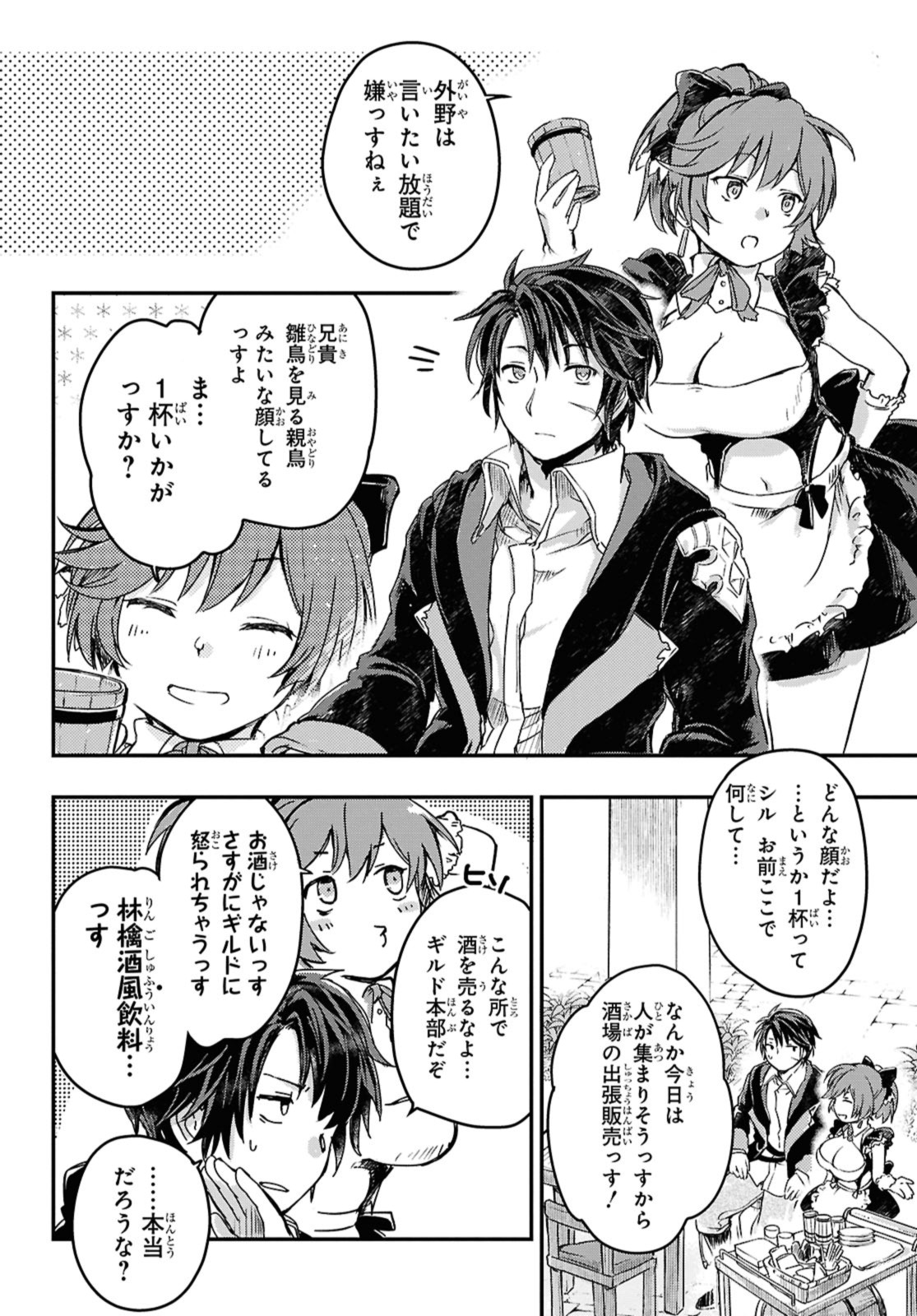 Boukensha Party wo Tsuihou Sareta Kaifukushi no Shoujo wo Hirotte Ikusei Shitara, Masaka no Saikyou Shokugyou ni Tenshoku!? - Chapter 15.1 - Page 4