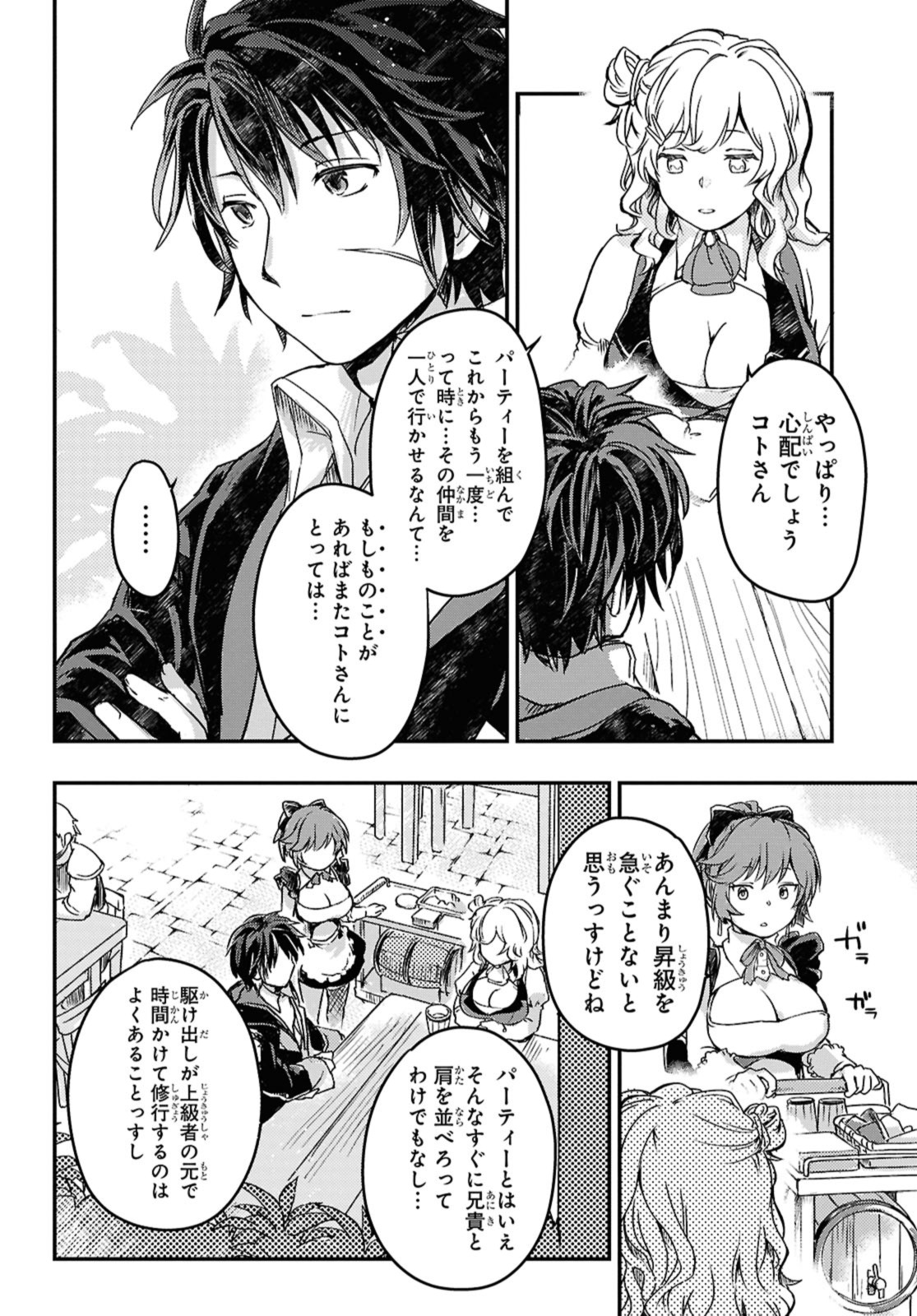 Boukensha Party wo Tsuihou Sareta Kaifukushi no Shoujo wo Hirotte Ikusei Shitara, Masaka no Saikyou Shokugyou ni Tenshoku!? - Chapter 15.1 - Page 6