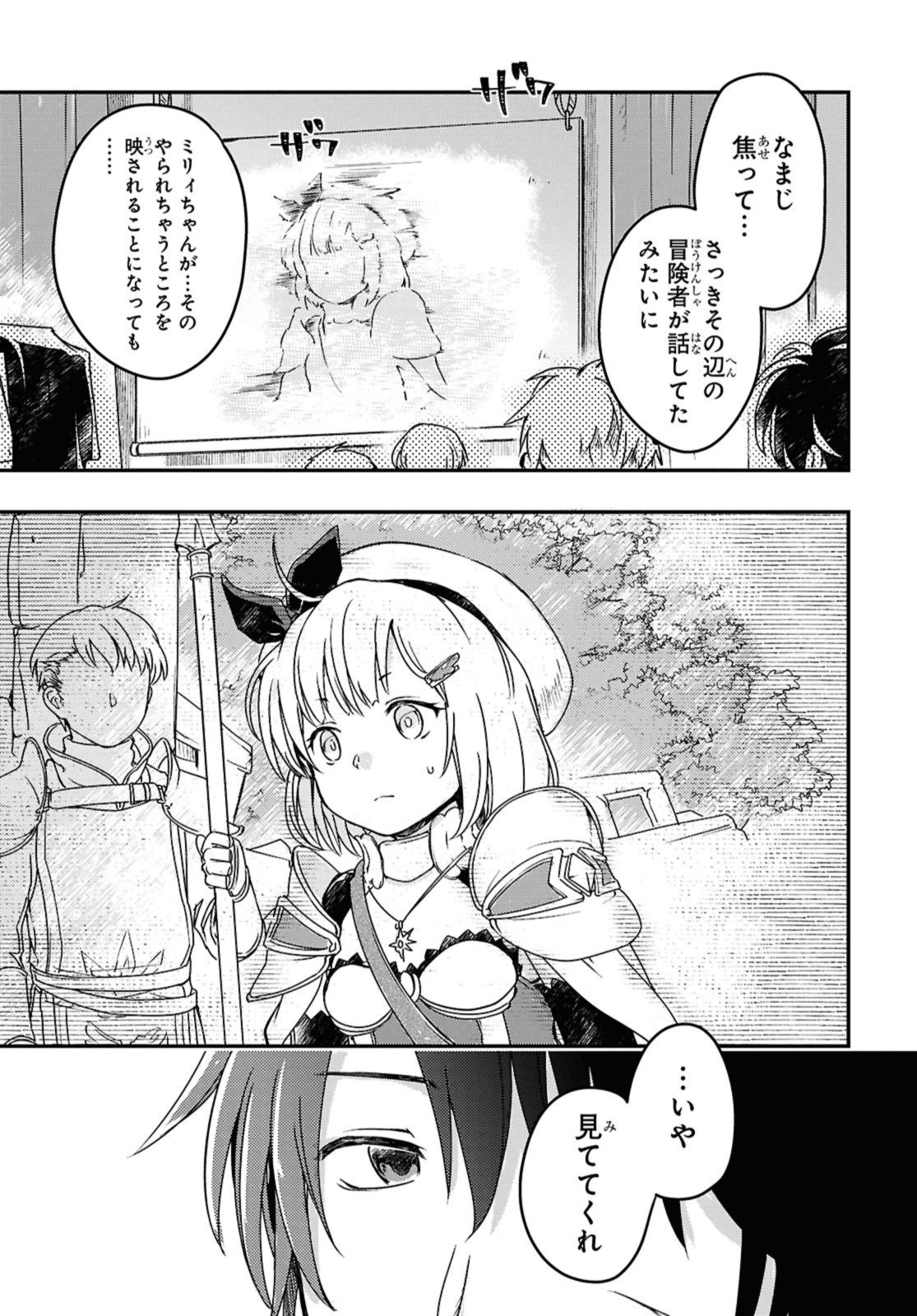 Boukensha Party wo Tsuihou Sareta Kaifukushi no Shoujo wo Hirotte Ikusei Shitara, Masaka no Saikyou Shokugyou ni Tenshoku!? - Chapter 15.1 - Page 7