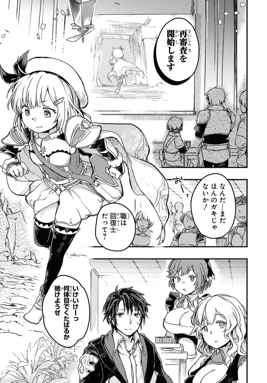 Boukensha Party wo Tsuihou Sareta Kaifukushi no Shoujo wo Hirotte Ikusei Shitara, Masaka no Saikyou Shokugyou ni Tenshoku!? - Chapter 15.1 - Page 9