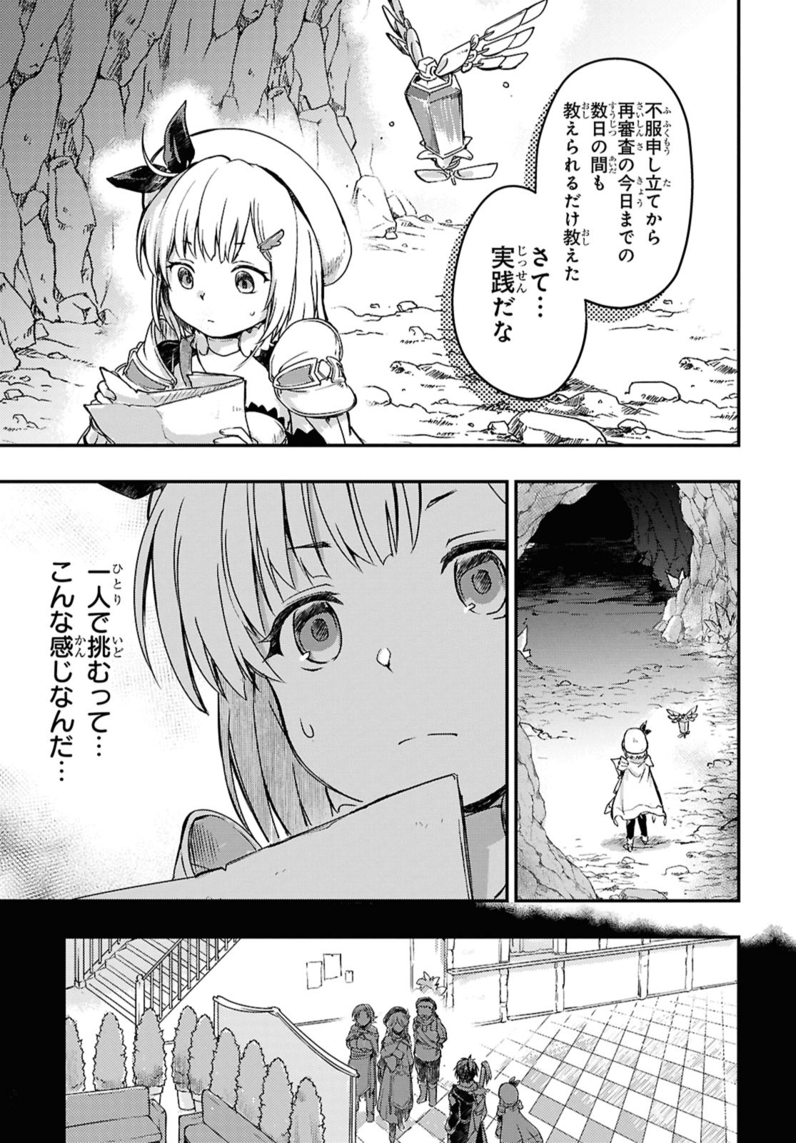 Boukensha Party wo Tsuihou Sareta Kaifukushi no Shoujo wo Hirotte Ikusei Shitara, Masaka no Saikyou Shokugyou ni Tenshoku!? - Chapter 15.2 - Page 1