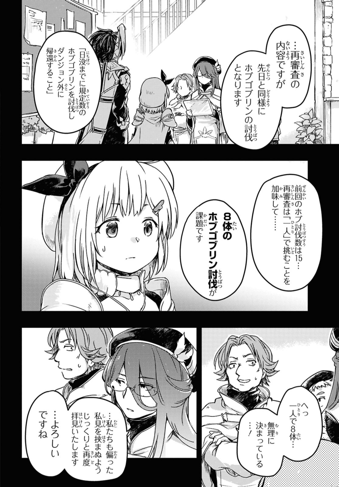 Boukensha Party wo Tsuihou Sareta Kaifukushi no Shoujo wo Hirotte Ikusei Shitara, Masaka no Saikyou Shokugyou ni Tenshoku!? - Chapter 15.2 - Page 2