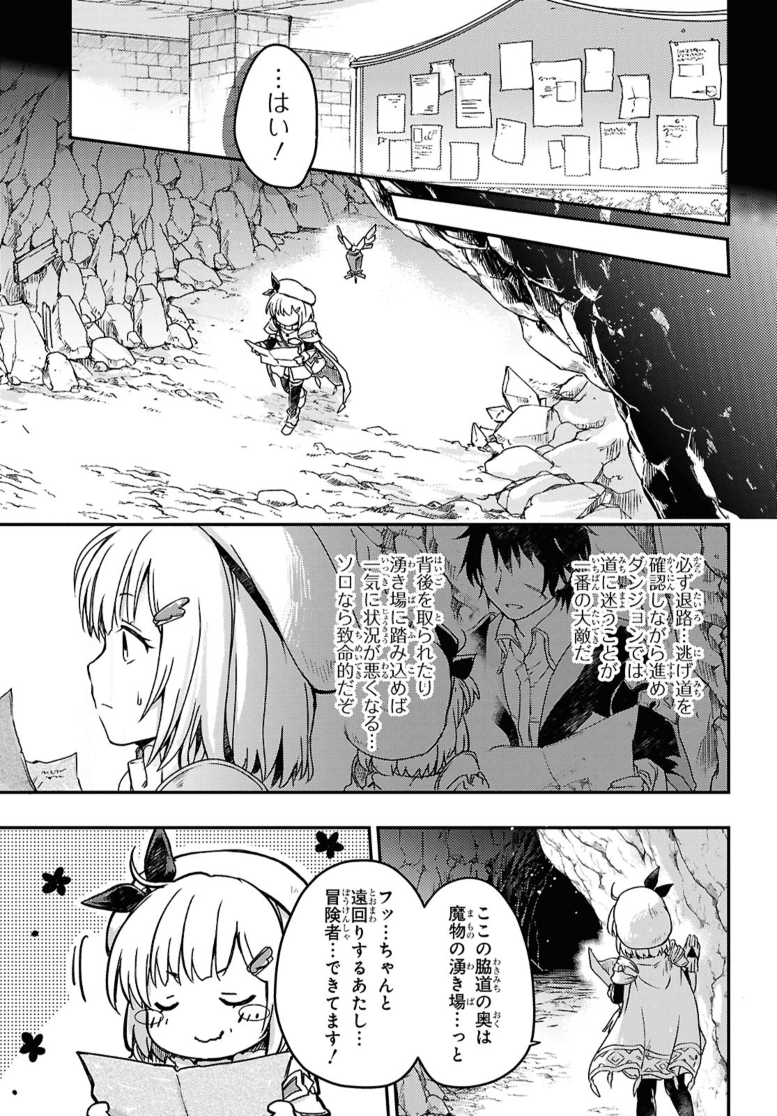 Boukensha Party wo Tsuihou Sareta Kaifukushi no Shoujo wo Hirotte Ikusei Shitara, Masaka no Saikyou Shokugyou ni Tenshoku!? - Chapter 15.2 - Page 3