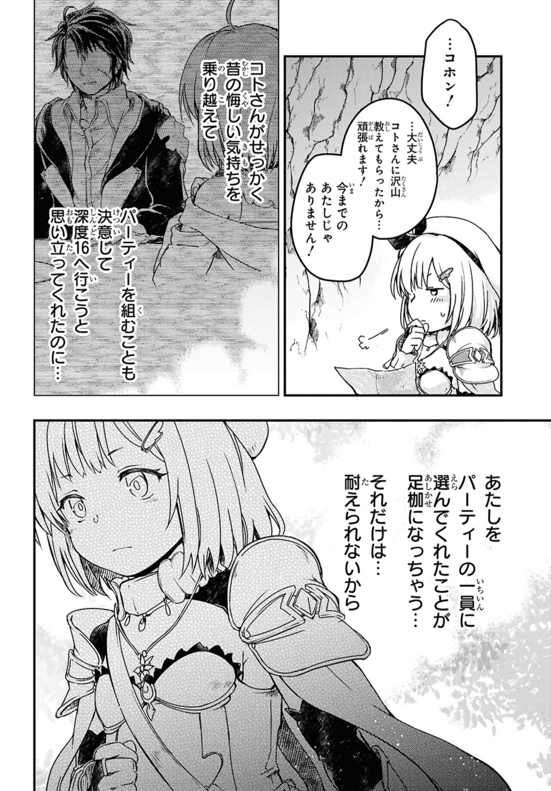 Boukensha Party wo Tsuihou Sareta Kaifukushi no Shoujo wo Hirotte Ikusei Shitara, Masaka no Saikyou Shokugyou ni Tenshoku!? - Chapter 15.2 - Page 4