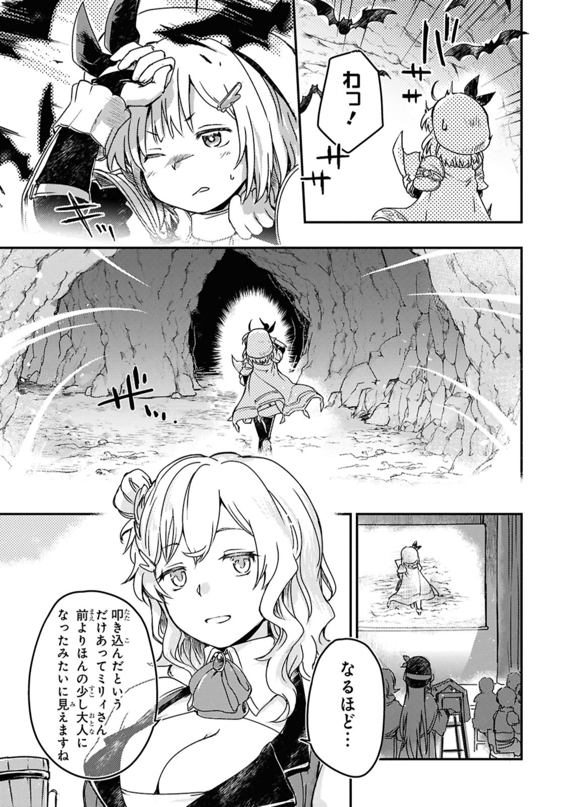 Boukensha Party wo Tsuihou Sareta Kaifukushi no Shoujo wo Hirotte Ikusei Shitara, Masaka no Saikyou Shokugyou ni Tenshoku!? - Chapter 15.2 - Page 5