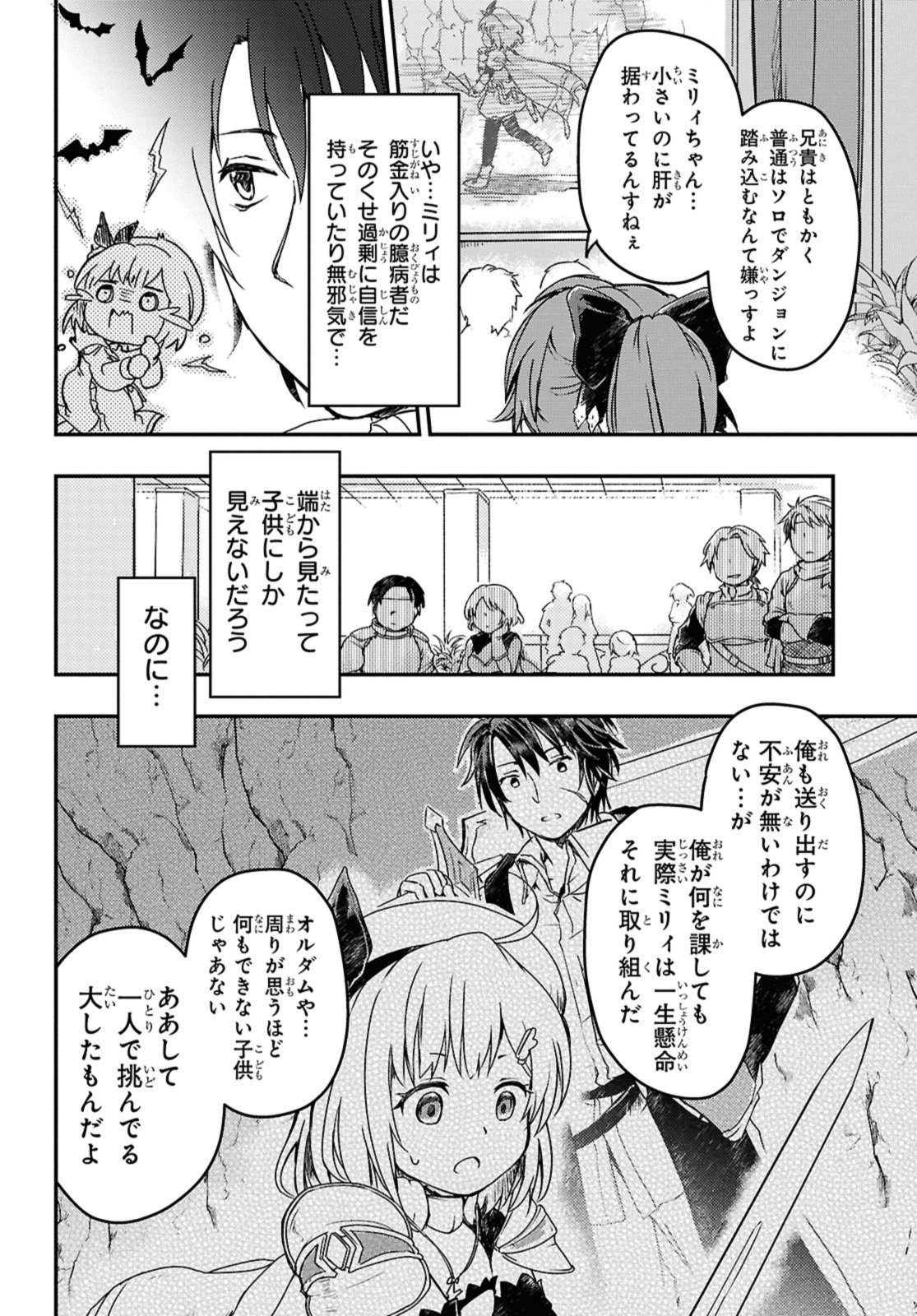 Boukensha Party wo Tsuihou Sareta Kaifukushi no Shoujo wo Hirotte Ikusei Shitara, Masaka no Saikyou Shokugyou ni Tenshoku!? - Chapter 15.2 - Page 6