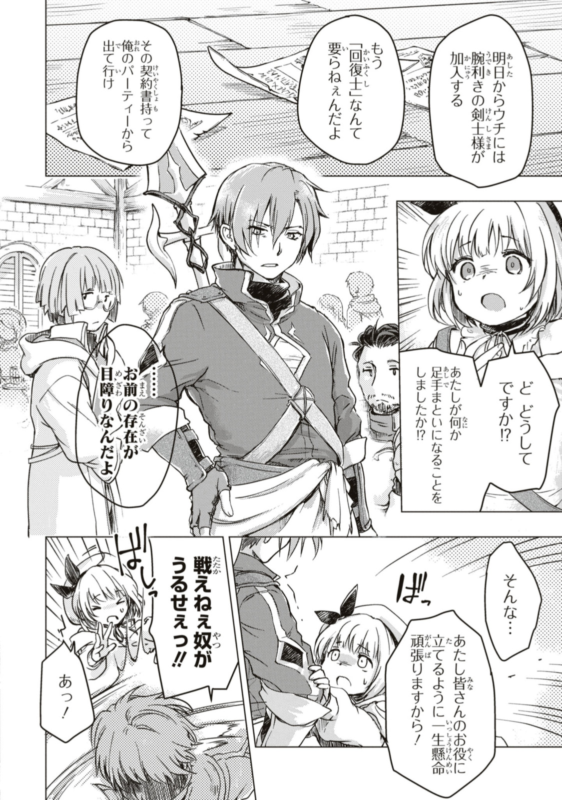 Boukensha Party wo Tsuihou Sareta Kaifukushi no Shoujo wo Hirotte Ikusei Shitara, Masaka no Saikyou Shokugyou ni Tenshoku!? - Chapter 2.1 - Page 2