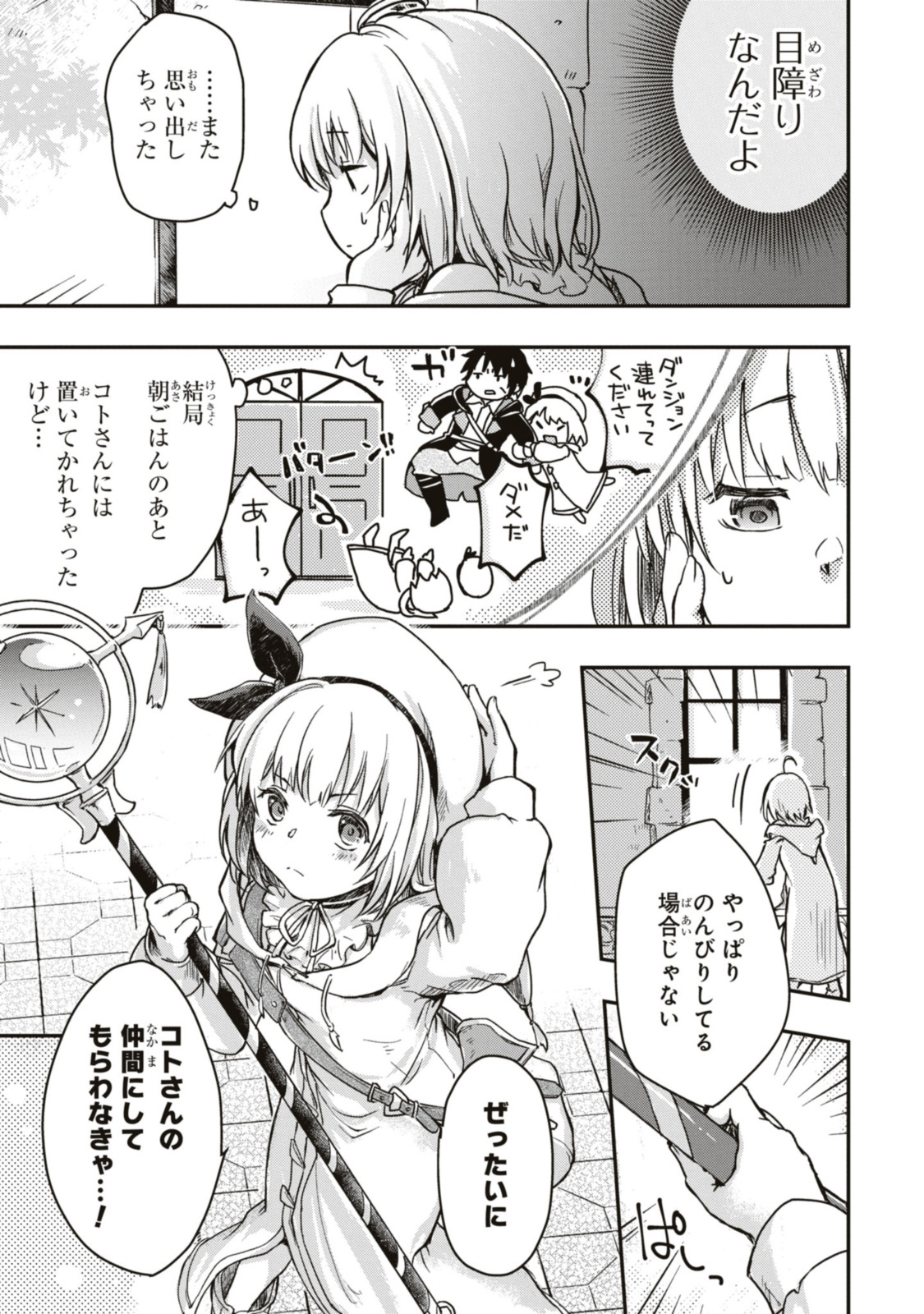 Boukensha Party wo Tsuihou Sareta Kaifukushi no Shoujo wo Hirotte Ikusei Shitara, Masaka no Saikyou Shokugyou ni Tenshoku!? - Chapter 2.1 - Page 5