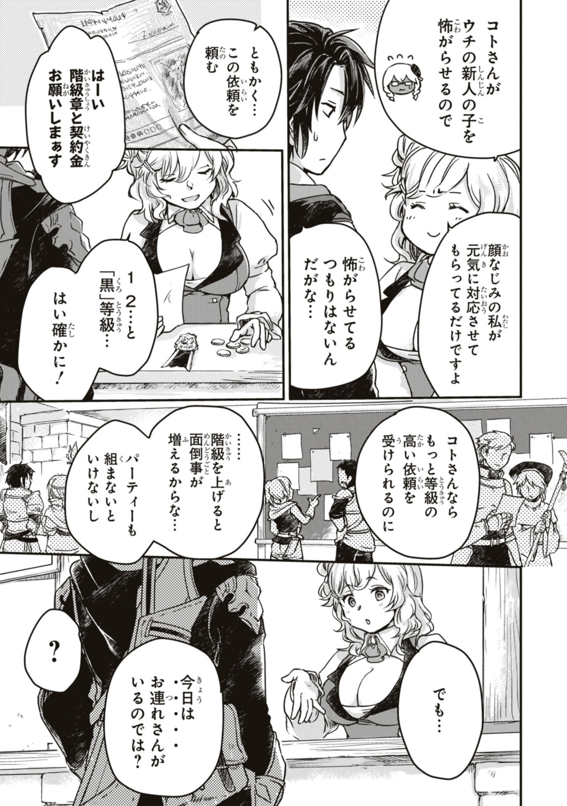 Boukensha Party wo Tsuihou Sareta Kaifukushi no Shoujo wo Hirotte Ikusei Shitara, Masaka no Saikyou Shokugyou ni Tenshoku!? - Chapter 2.1 - Page 7