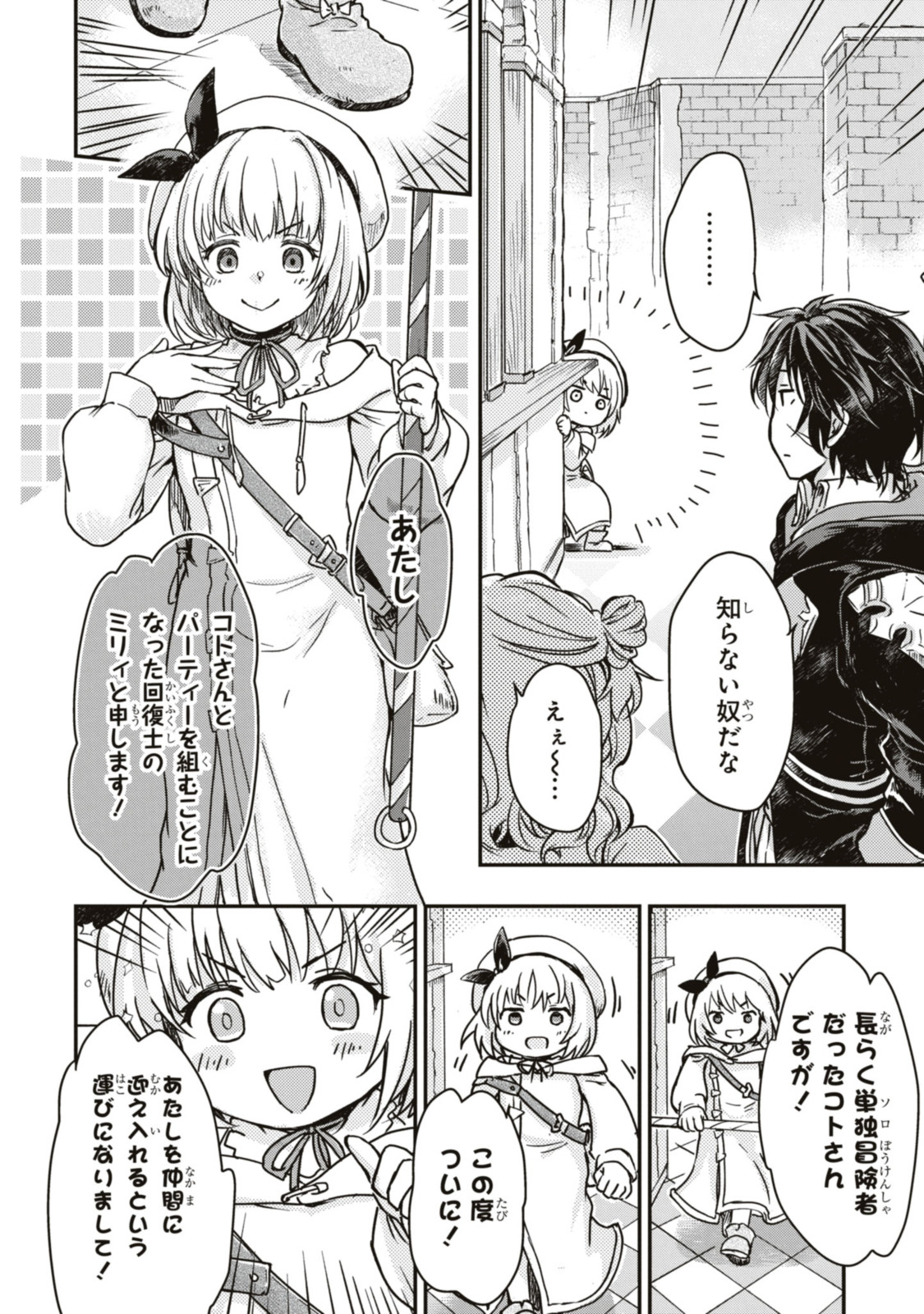 Boukensha Party wo Tsuihou Sareta Kaifukushi no Shoujo wo Hirotte Ikusei Shitara, Masaka no Saikyou Shokugyou ni Tenshoku!? - Chapter 2.1 - Page 8