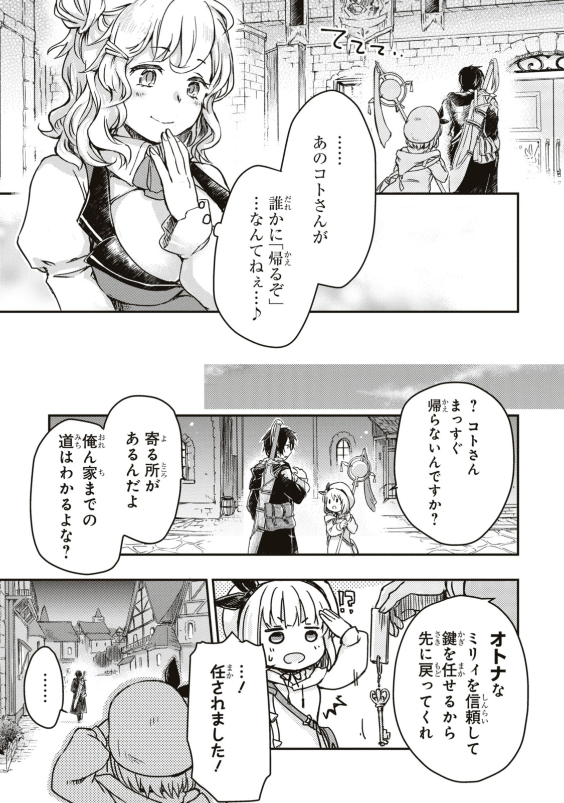 Boukensha Party wo Tsuihou Sareta Kaifukushi no Shoujo wo Hirotte Ikusei Shitara, Masaka no Saikyou Shokugyou ni Tenshoku!? - Chapter 2.2 - Page 11