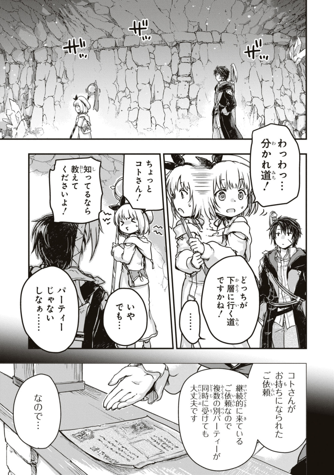 Boukensha Party wo Tsuihou Sareta Kaifukushi no Shoujo wo Hirotte Ikusei Shitara, Masaka no Saikyou Shokugyou ni Tenshoku!? - Chapter 3.1 - Page 5