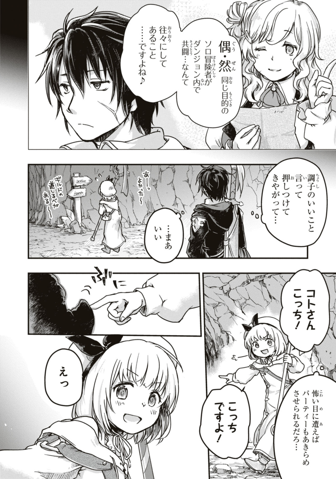 Boukensha Party wo Tsuihou Sareta Kaifukushi no Shoujo wo Hirotte Ikusei Shitara, Masaka no Saikyou Shokugyou ni Tenshoku!? - Chapter 3.1 - Page 6