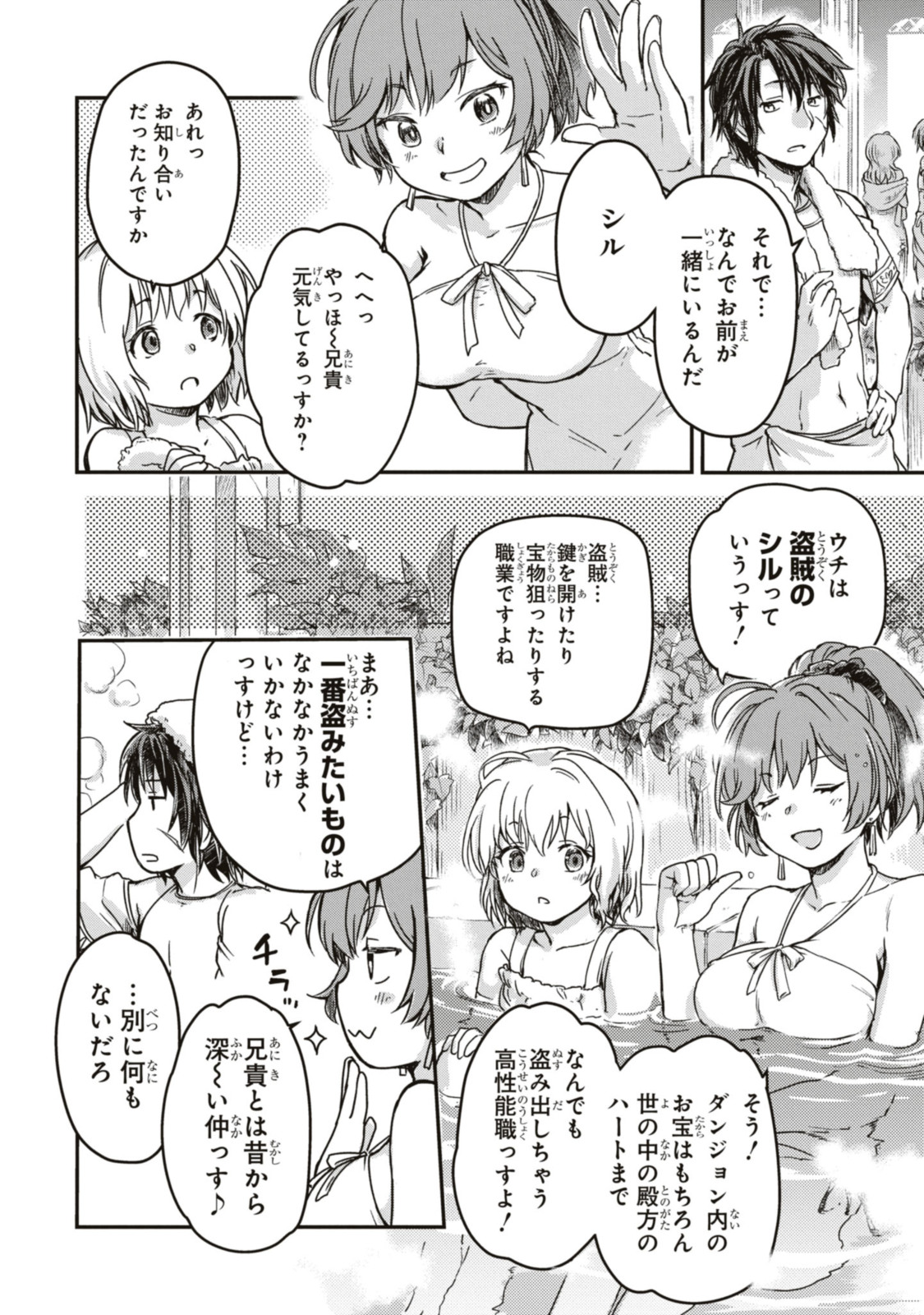 Boukensha Party wo Tsuihou Sareta Kaifukushi no Shoujo wo Hirotte Ikusei Shitara, Masaka no Saikyou Shokugyou ni Tenshoku!? - Chapter 4.1 - Page 10