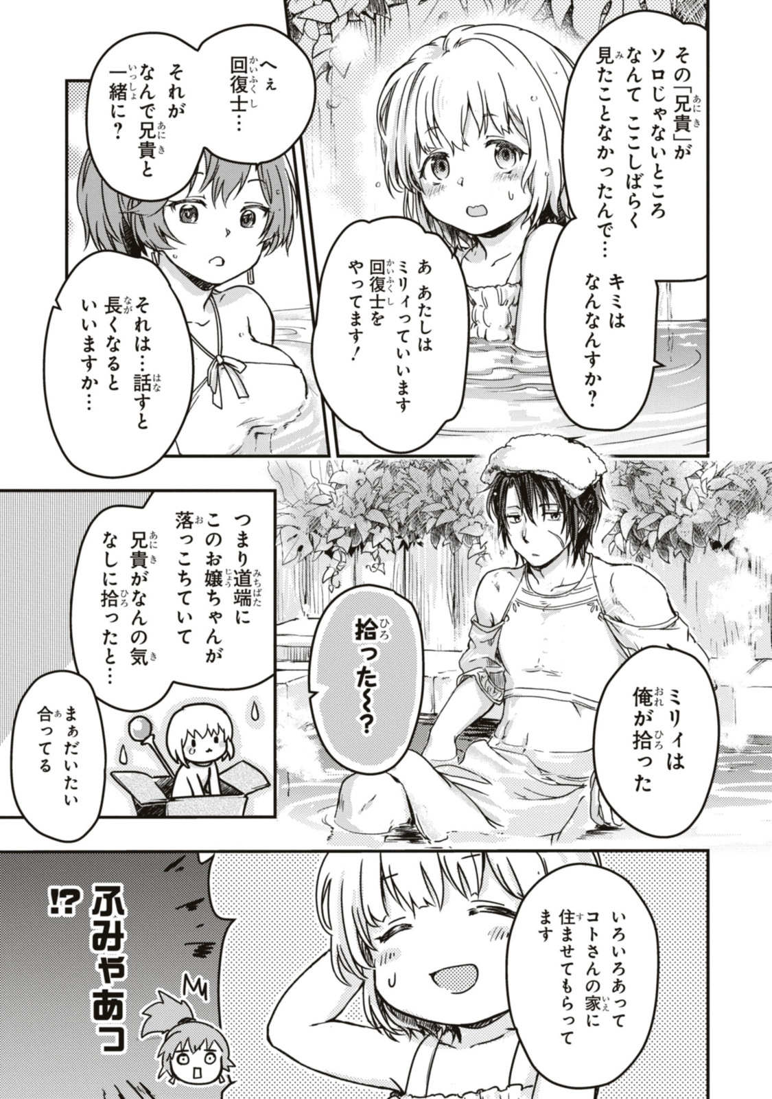 Boukensha Party wo Tsuihou Sareta Kaifukushi no Shoujo wo Hirotte Ikusei Shitara, Masaka no Saikyou Shokugyou ni Tenshoku!? - Chapter 4.1 - Page 11