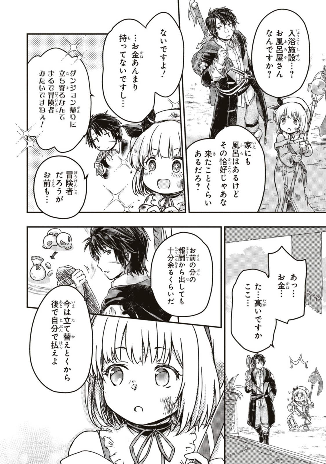 Boukensha Party wo Tsuihou Sareta Kaifukushi no Shoujo wo Hirotte Ikusei Shitara, Masaka no Saikyou Shokugyou ni Tenshoku!? - Chapter 4.1 - Page 2