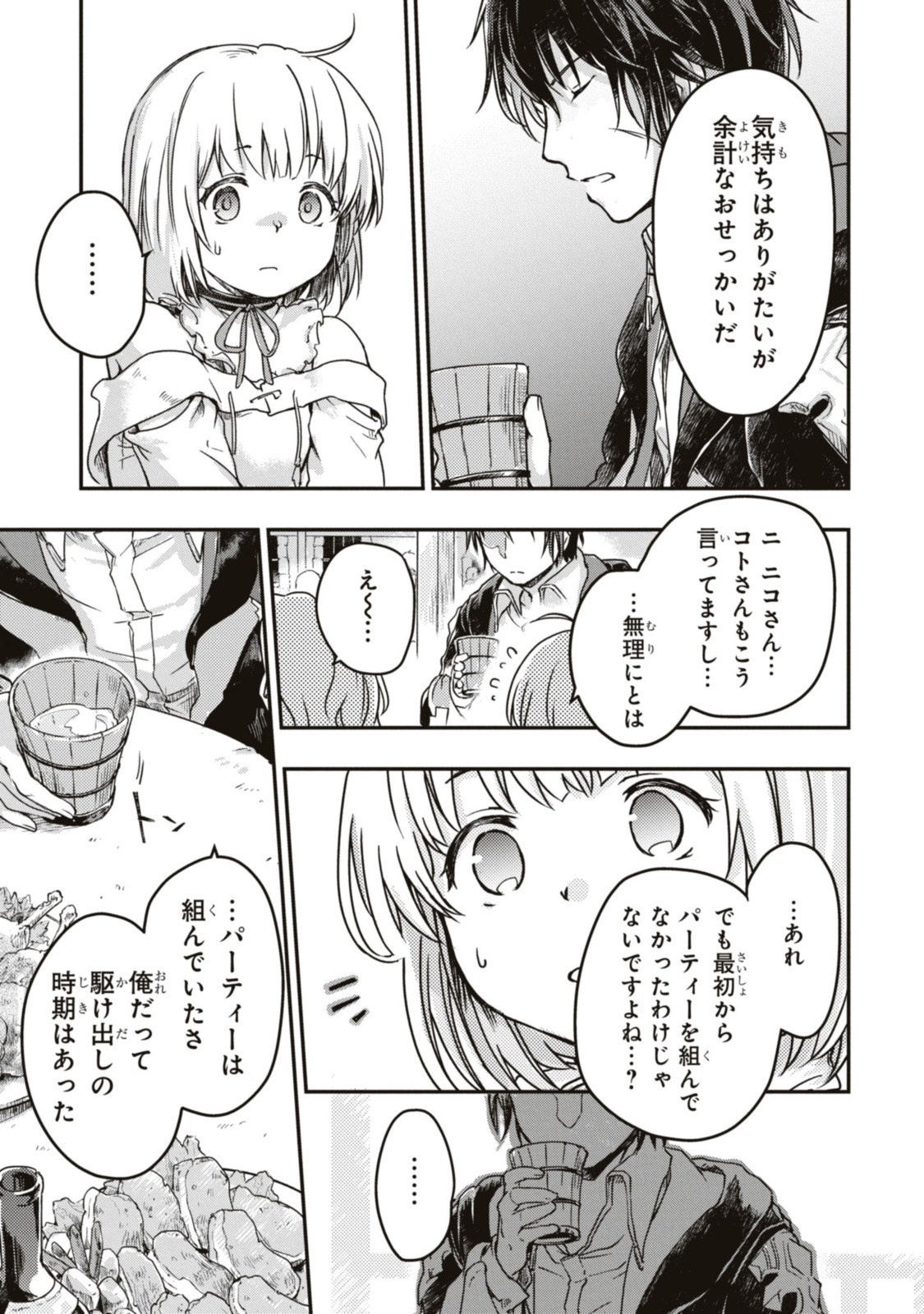 Boukensha Party wo Tsuihou Sareta Kaifukushi no Shoujo wo Hirotte Ikusei Shitara, Masaka no Saikyou Shokugyou ni Tenshoku!? - Chapter 4.2 - Page 11