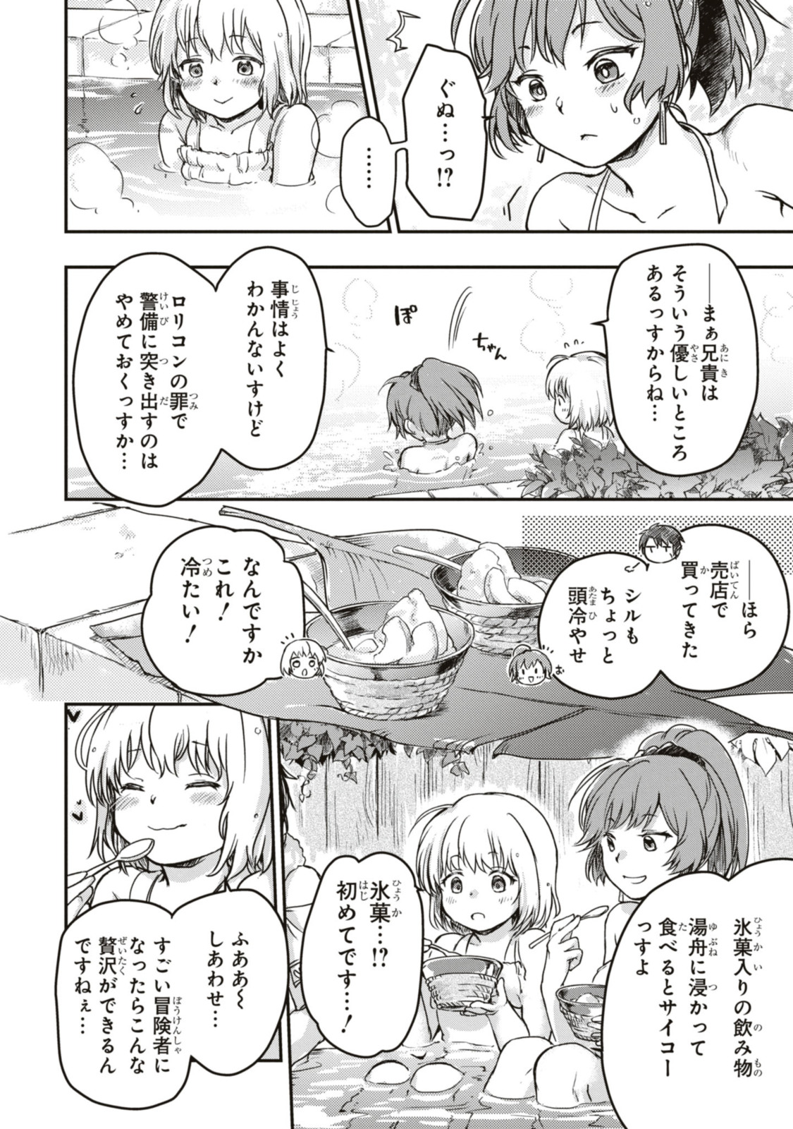 Boukensha Party wo Tsuihou Sareta Kaifukushi no Shoujo wo Hirotte Ikusei Shitara, Masaka no Saikyou Shokugyou ni Tenshoku!? - Chapter 4.2 - Page 2