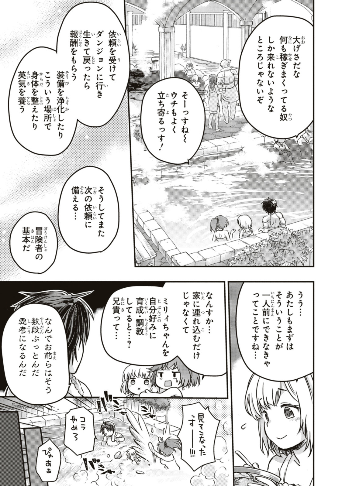 Boukensha Party wo Tsuihou Sareta Kaifukushi no Shoujo wo Hirotte Ikusei Shitara, Masaka no Saikyou Shokugyou ni Tenshoku!? - Chapter 4.2 - Page 3