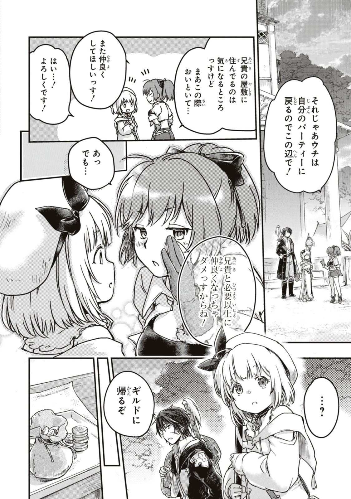 Boukensha Party wo Tsuihou Sareta Kaifukushi no Shoujo wo Hirotte Ikusei Shitara, Masaka no Saikyou Shokugyou ni Tenshoku!? - Chapter 4.2 - Page 4