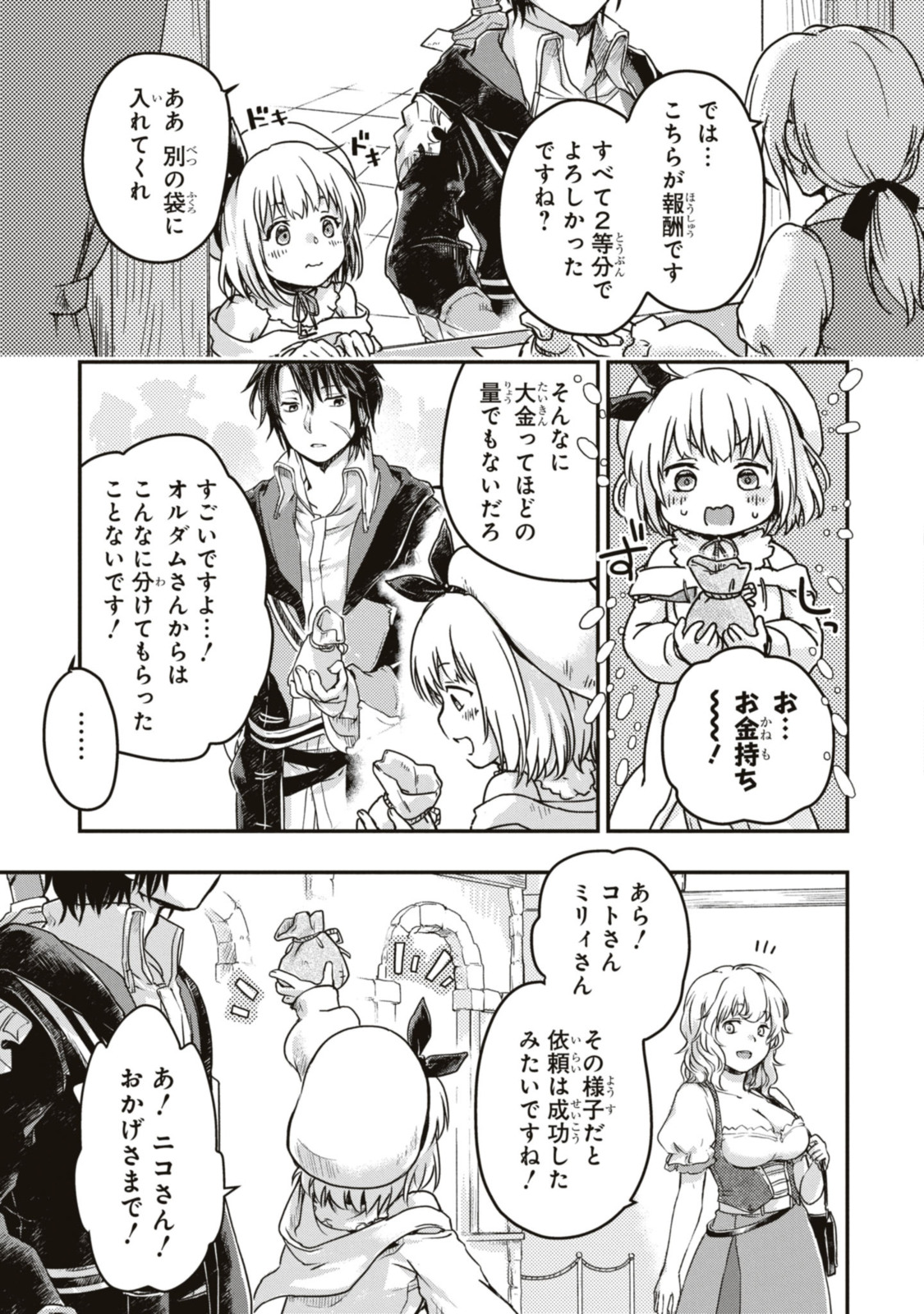 Boukensha Party wo Tsuihou Sareta Kaifukushi no Shoujo wo Hirotte Ikusei Shitara, Masaka no Saikyou Shokugyou ni Tenshoku!? - Chapter 4.2 - Page 5