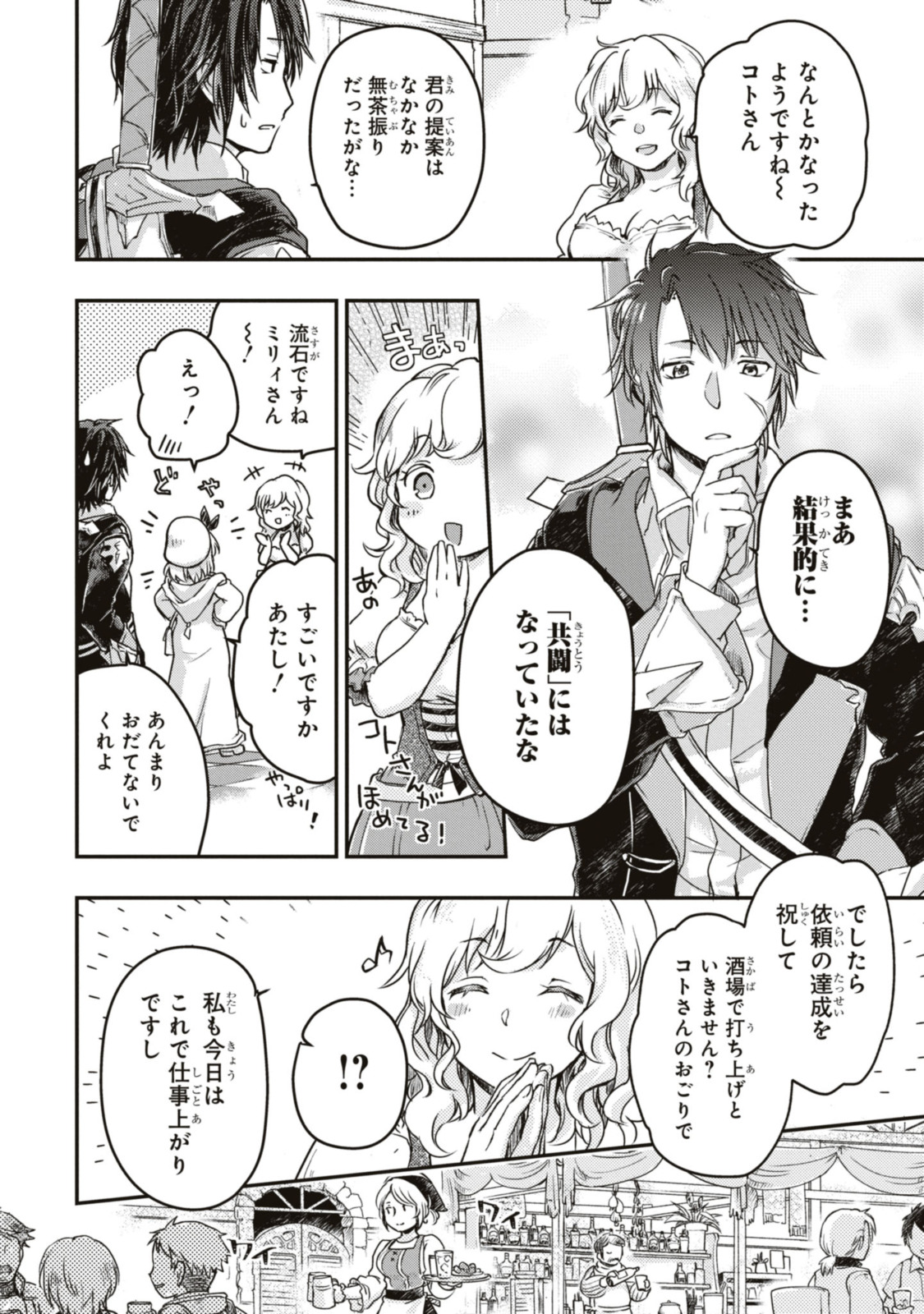 Boukensha Party wo Tsuihou Sareta Kaifukushi no Shoujo wo Hirotte Ikusei Shitara, Masaka no Saikyou Shokugyou ni Tenshoku!? - Chapter 4.2 - Page 6