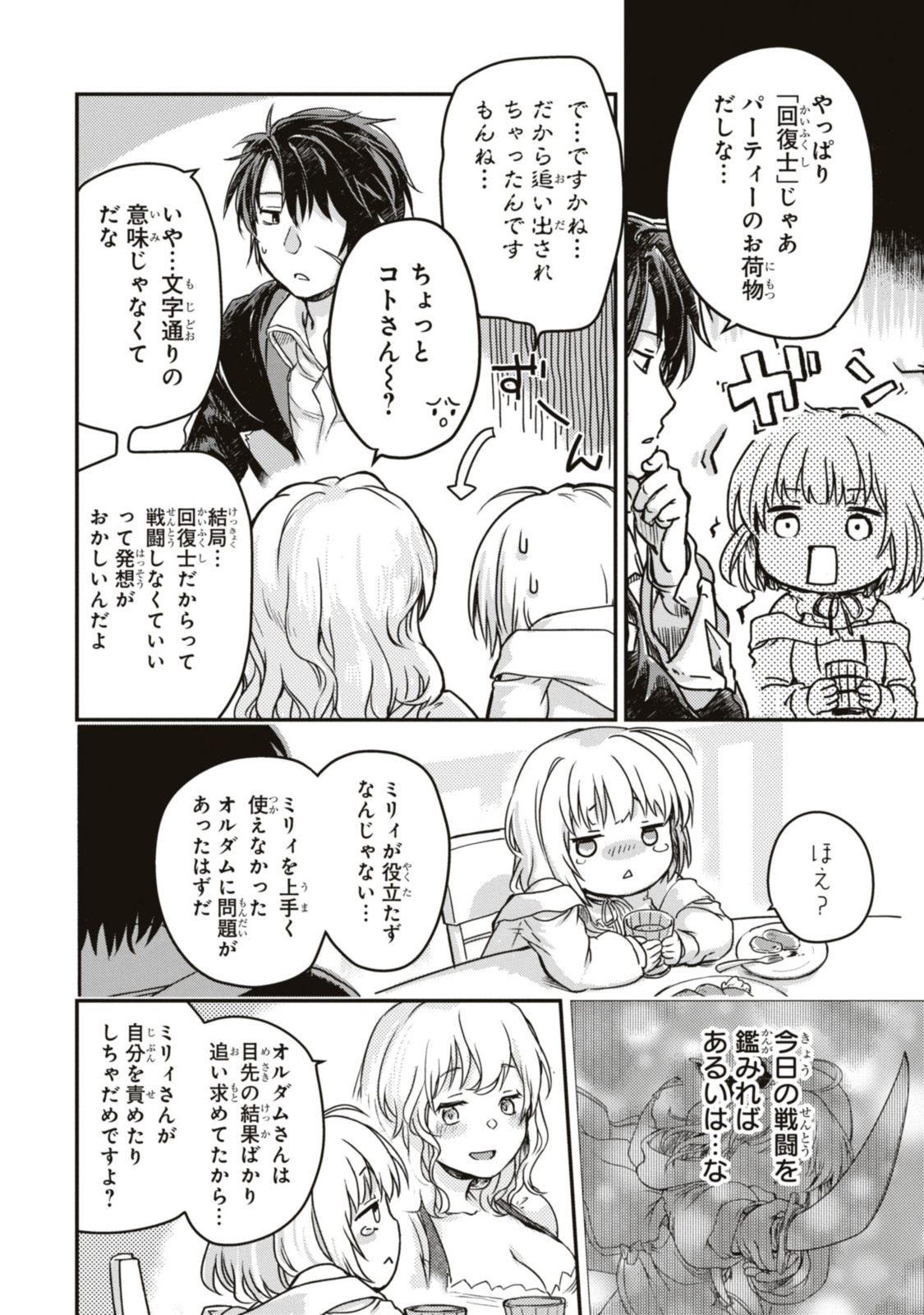 Boukensha Party wo Tsuihou Sareta Kaifukushi no Shoujo wo Hirotte Ikusei Shitara, Masaka no Saikyou Shokugyou ni Tenshoku!? - Chapter 4.2 - Page 8