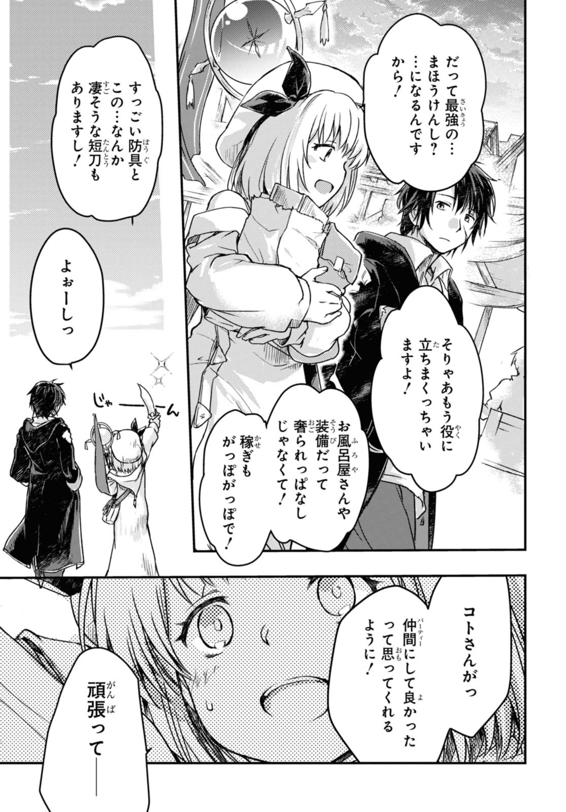 Boukensha Party wo Tsuihou Sareta Kaifukushi no Shoujo wo Hirotte Ikusei Shitara, Masaka no Saikyou Shokugyou ni Tenshoku!? - Chapter 6.2 - Page 10