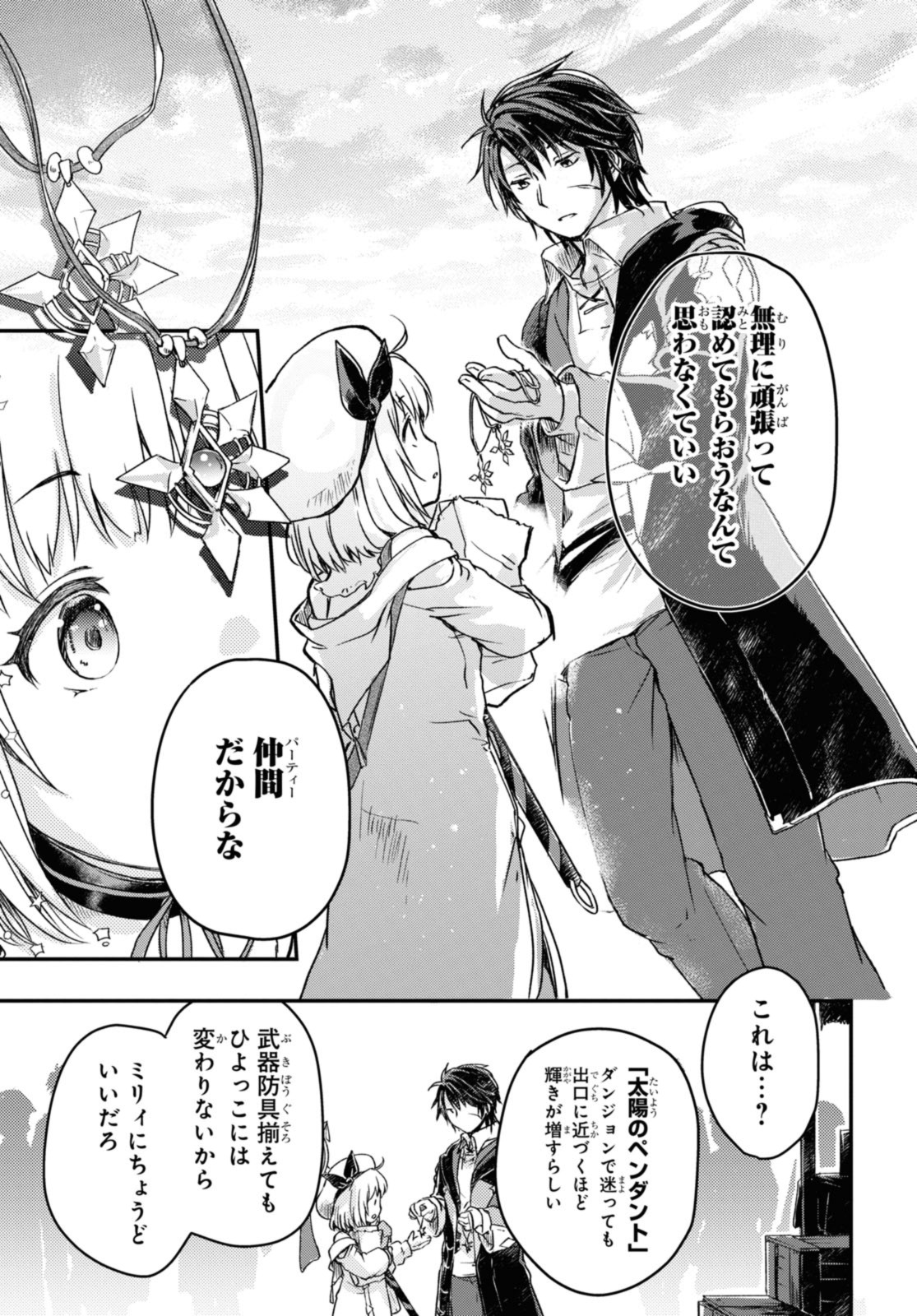 Boukensha Party wo Tsuihou Sareta Kaifukushi no Shoujo wo Hirotte Ikusei Shitara, Masaka no Saikyou Shokugyou ni Tenshoku!? - Chapter 6.2 - Page 12