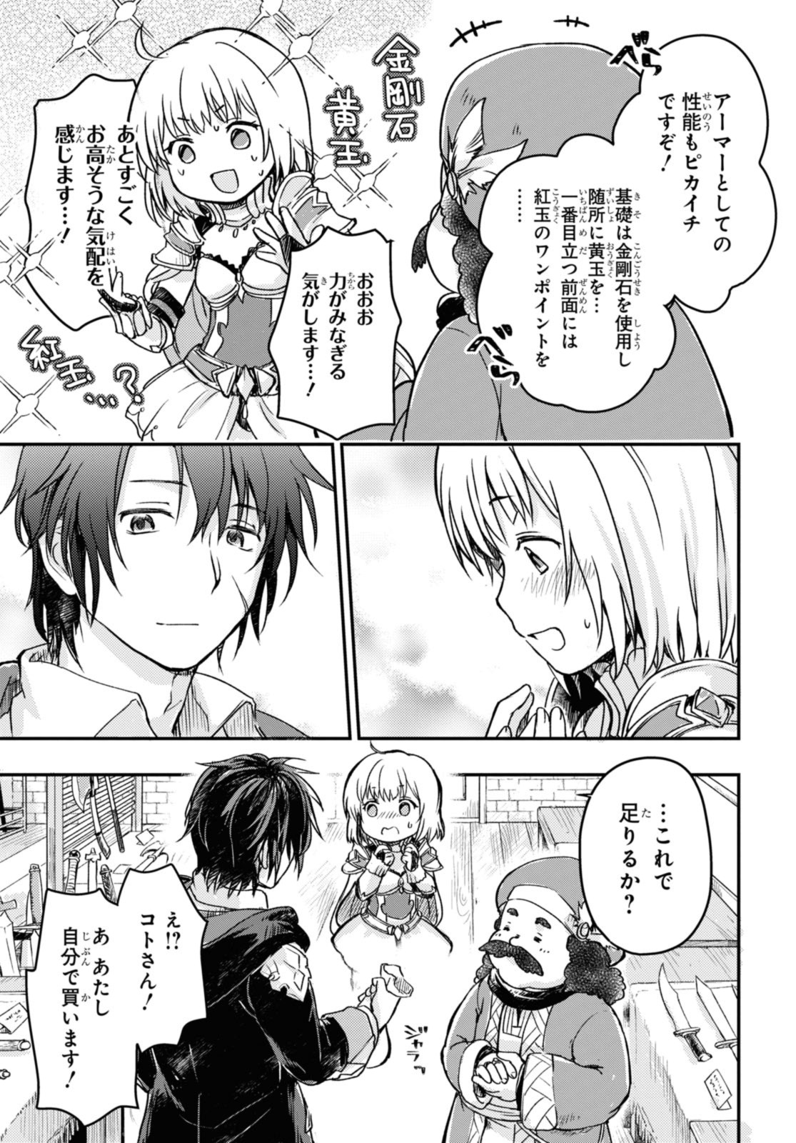 Boukensha Party wo Tsuihou Sareta Kaifukushi no Shoujo wo Hirotte Ikusei Shitara, Masaka no Saikyou Shokugyou ni Tenshoku!? - Chapter 6.2 - Page 2