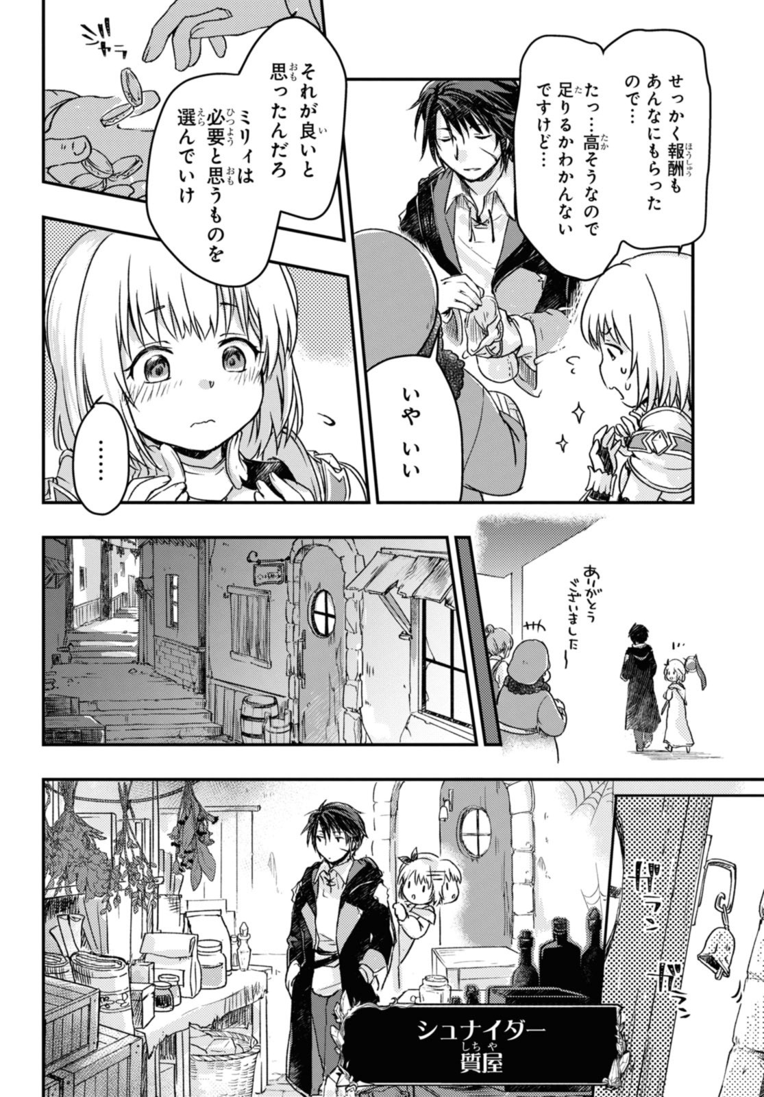 Boukensha Party wo Tsuihou Sareta Kaifukushi no Shoujo wo Hirotte Ikusei Shitara, Masaka no Saikyou Shokugyou ni Tenshoku!? - Chapter 6.2 - Page 3