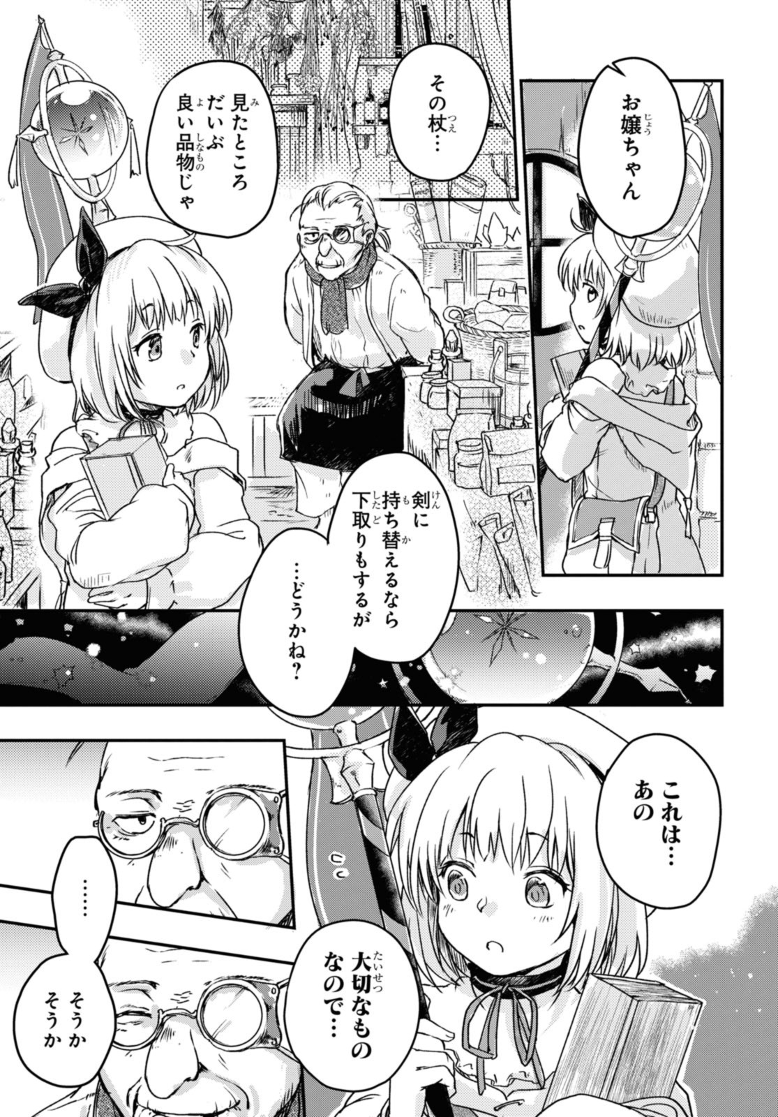 Boukensha Party wo Tsuihou Sareta Kaifukushi no Shoujo wo Hirotte Ikusei Shitara, Masaka no Saikyou Shokugyou ni Tenshoku!? - Chapter 6.2 - Page 8