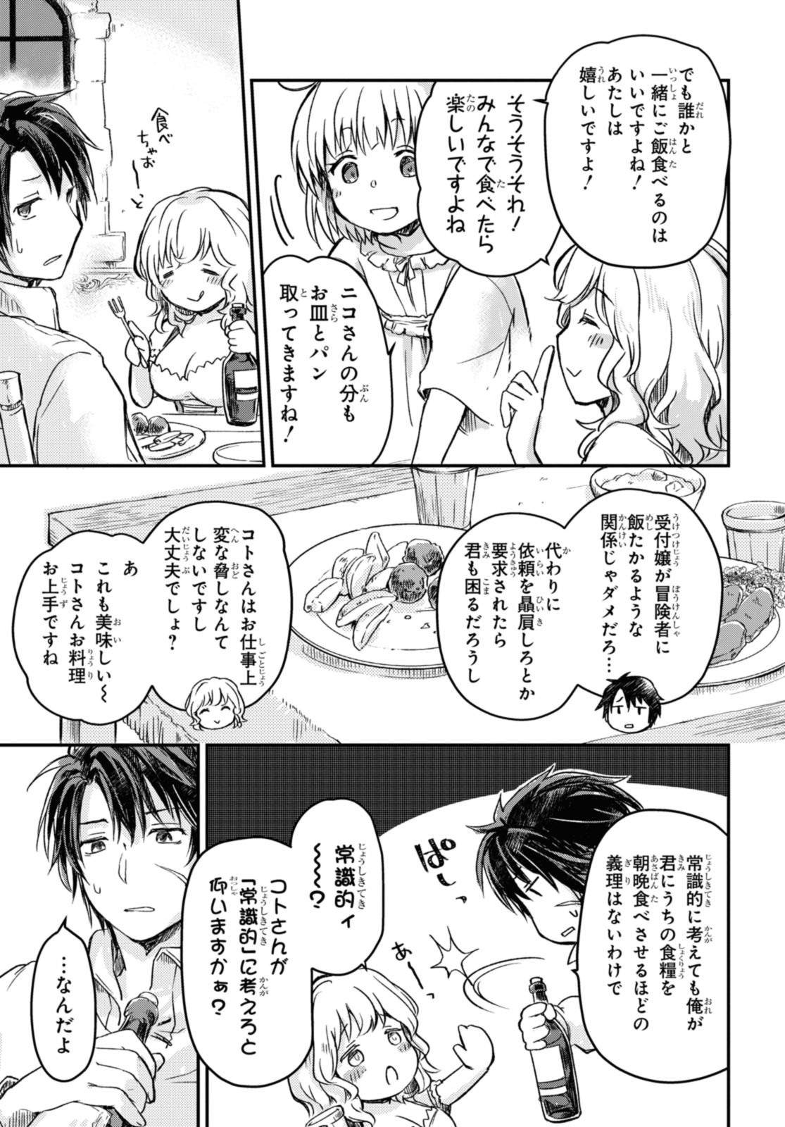 Boukensha Party wo Tsuihou Sareta Kaifukushi no Shoujo wo Hirotte Ikusei Shitara, Masaka no Saikyou Shokugyou ni Tenshoku!? - Chapter 7.1 - Page 7