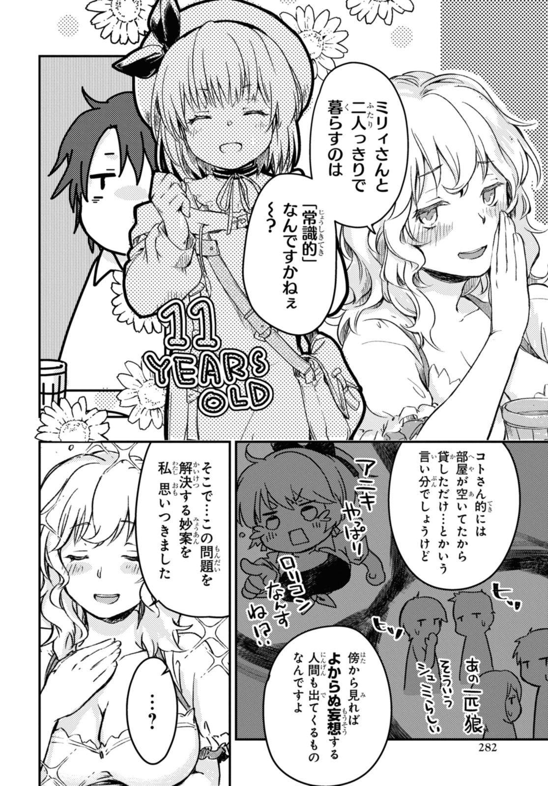 Boukensha Party wo Tsuihou Sareta Kaifukushi no Shoujo wo Hirotte Ikusei Shitara, Masaka no Saikyou Shokugyou ni Tenshoku!? - Chapter 7.1 - Page 8