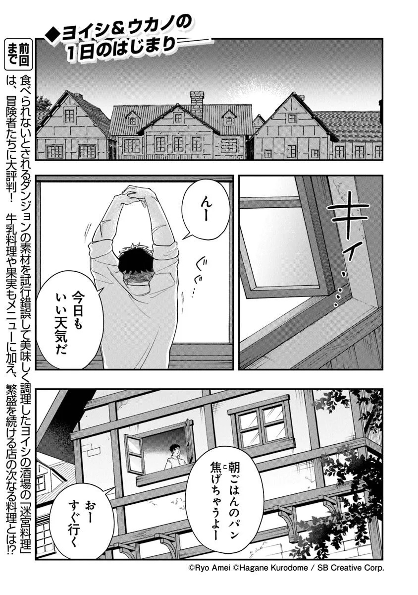 Boukensha Sakaba no Ryourijin - Chapter 8.1 - Page 1
