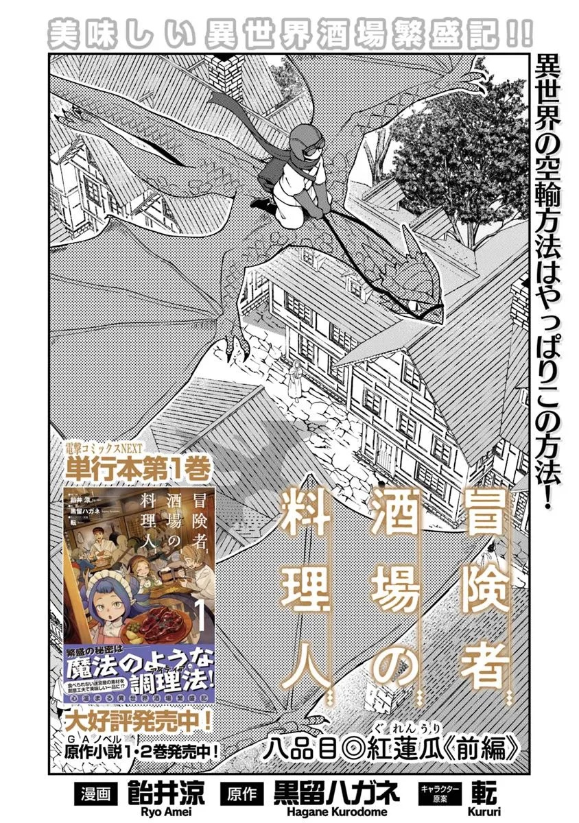 Boukensha Sakaba no Ryourijin - Chapter 8.1 - Page 2
