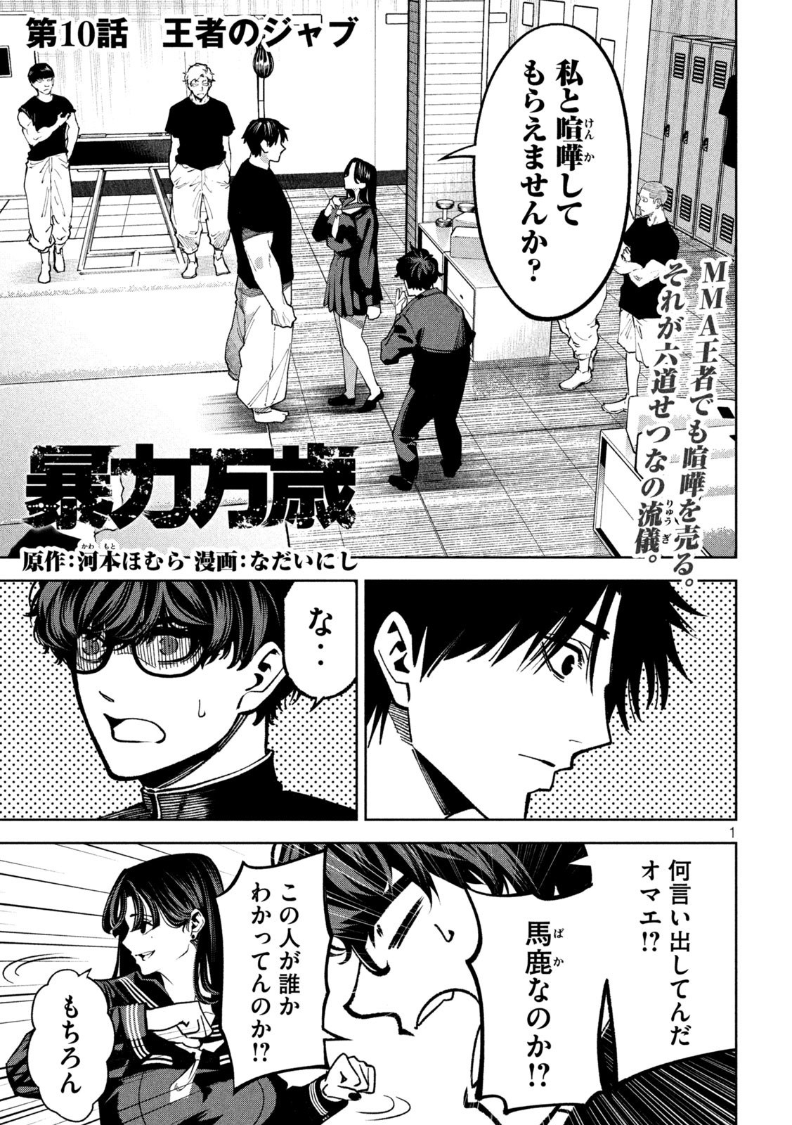 Bouryoku Banzai - Chapter 10 - Page 1