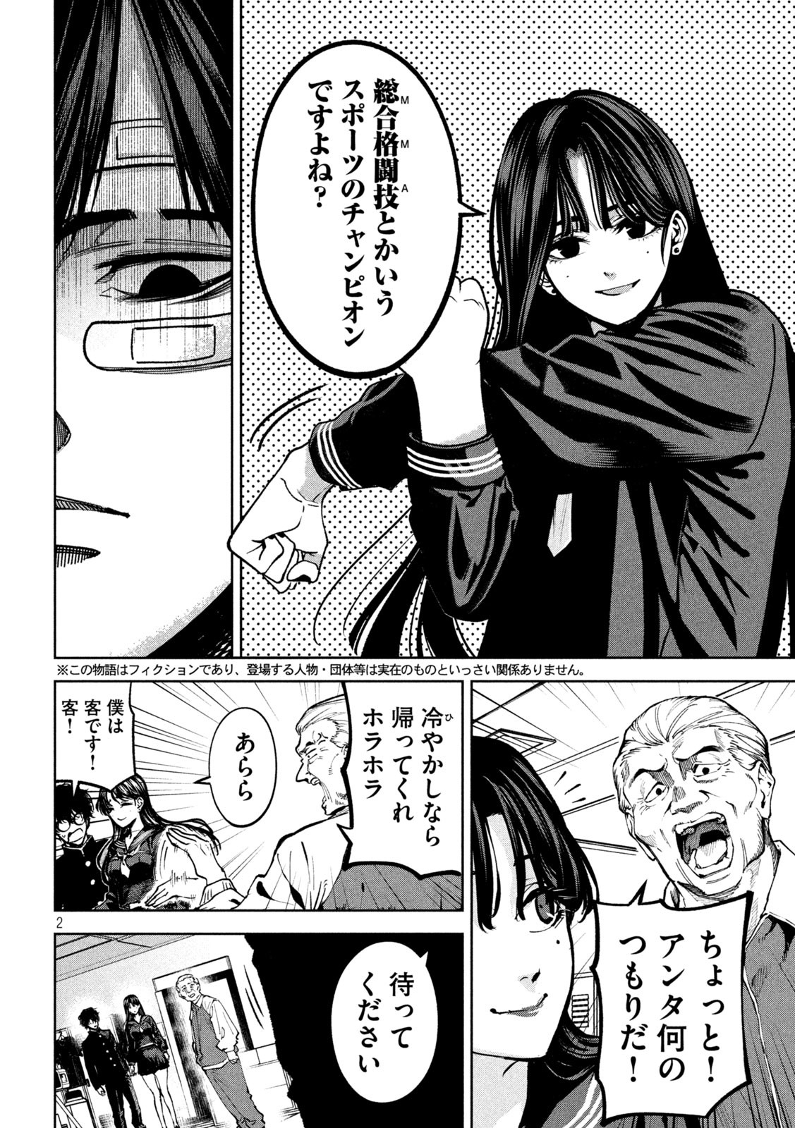 Bouryoku Banzai - Chapter 10 - Page 2