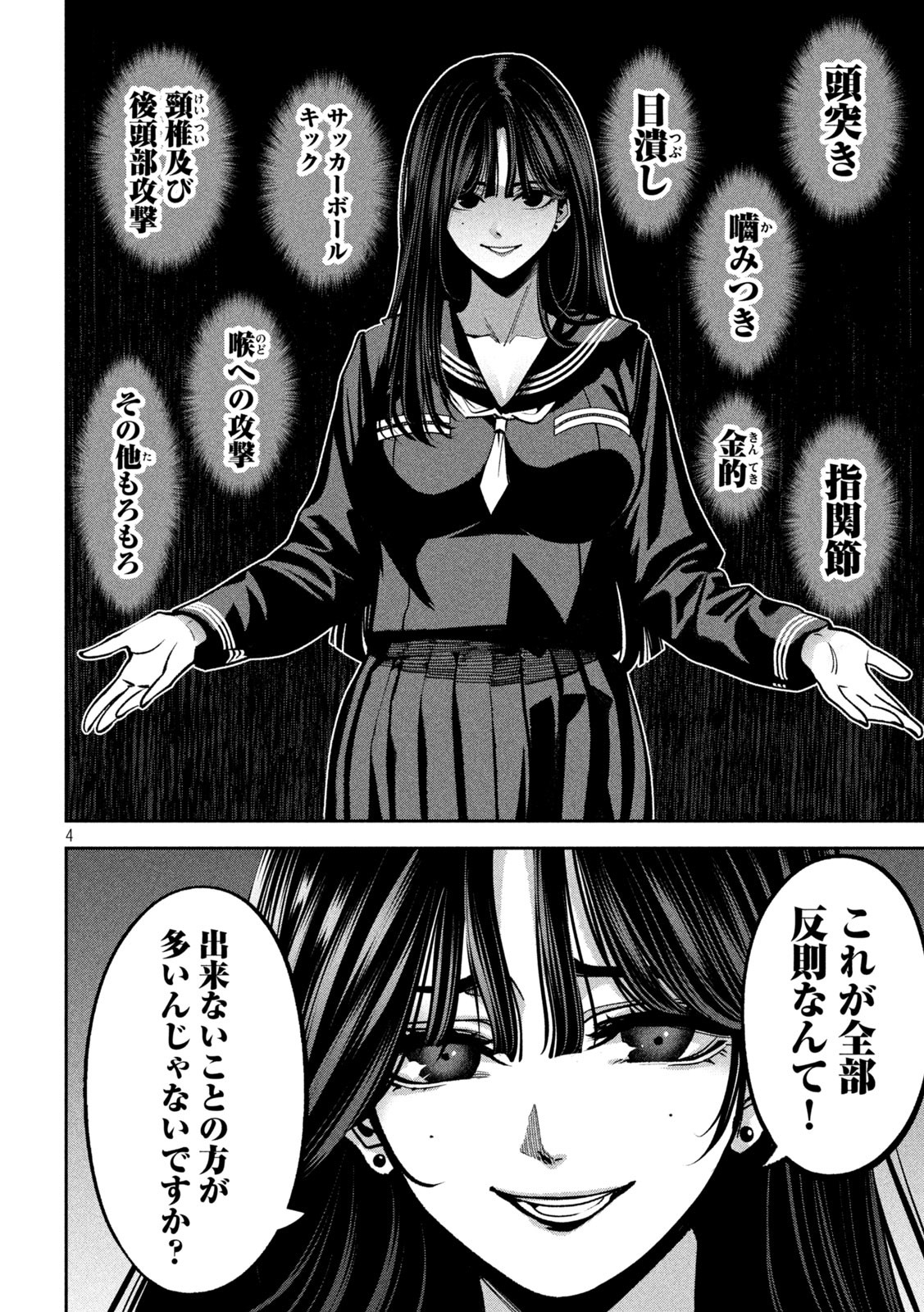 Bouryoku Banzai - Chapter 10 - Page 4