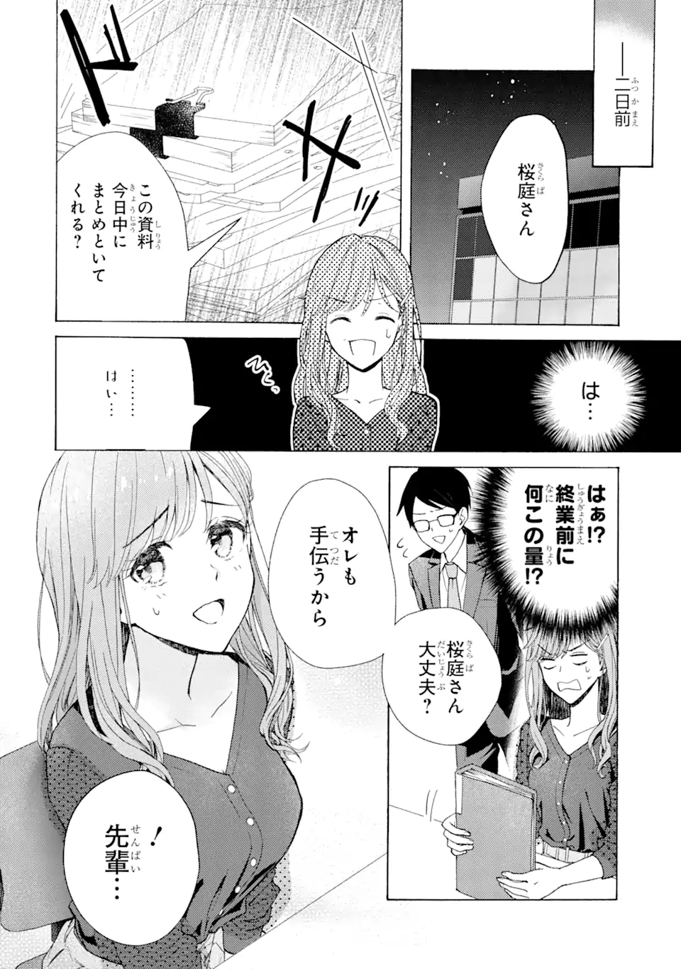 Bra Koi – Yosete Agete mo Zureteru Futari - Chapter 1.1 - Page 4