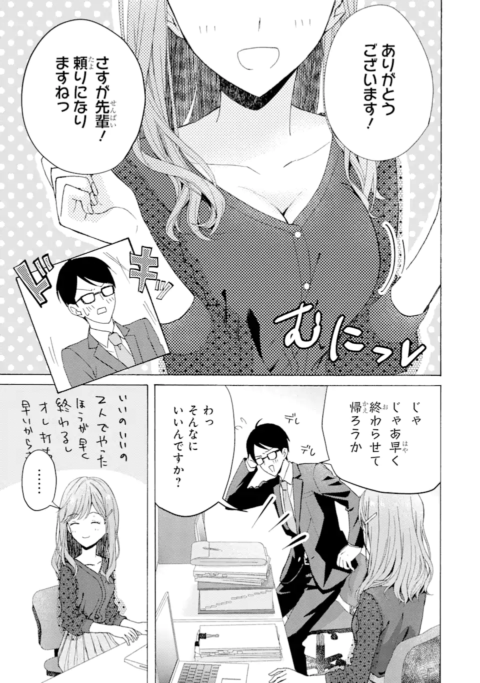 Bra Koi – Yosete Agete mo Zureteru Futari - Chapter 1.1 - Page 5