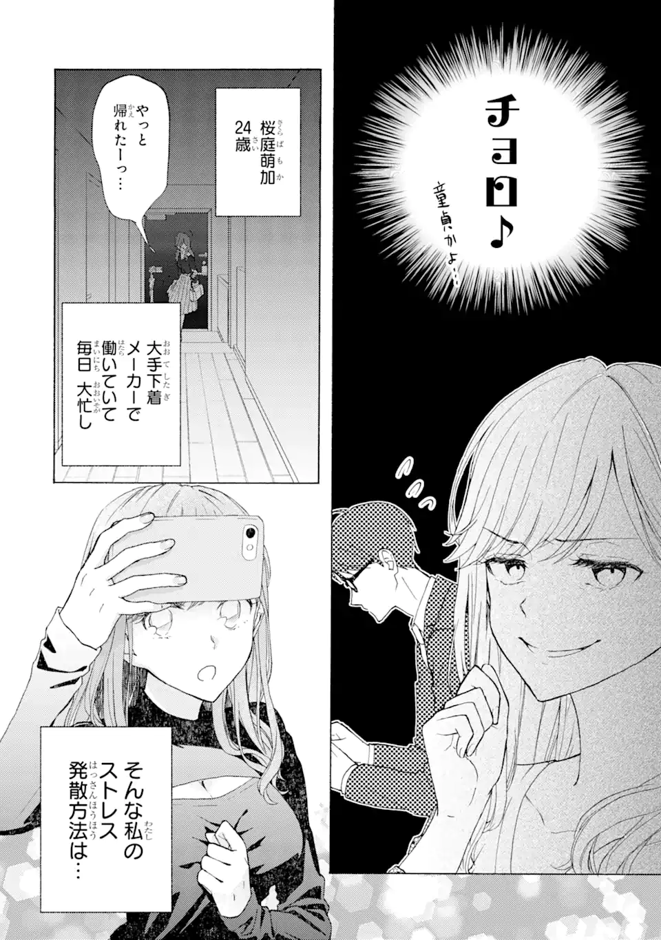 Bra Koi – Yosete Agete mo Zureteru Futari - Chapter 1.1 - Page 6