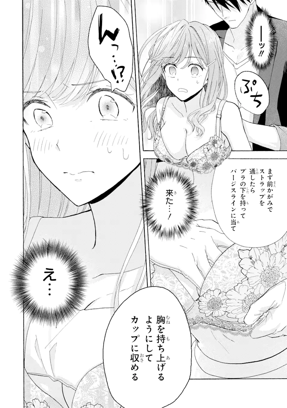 Bra Koi – Yosete Agete mo Zureteru Futari - Chapter 1.2 - Page 9