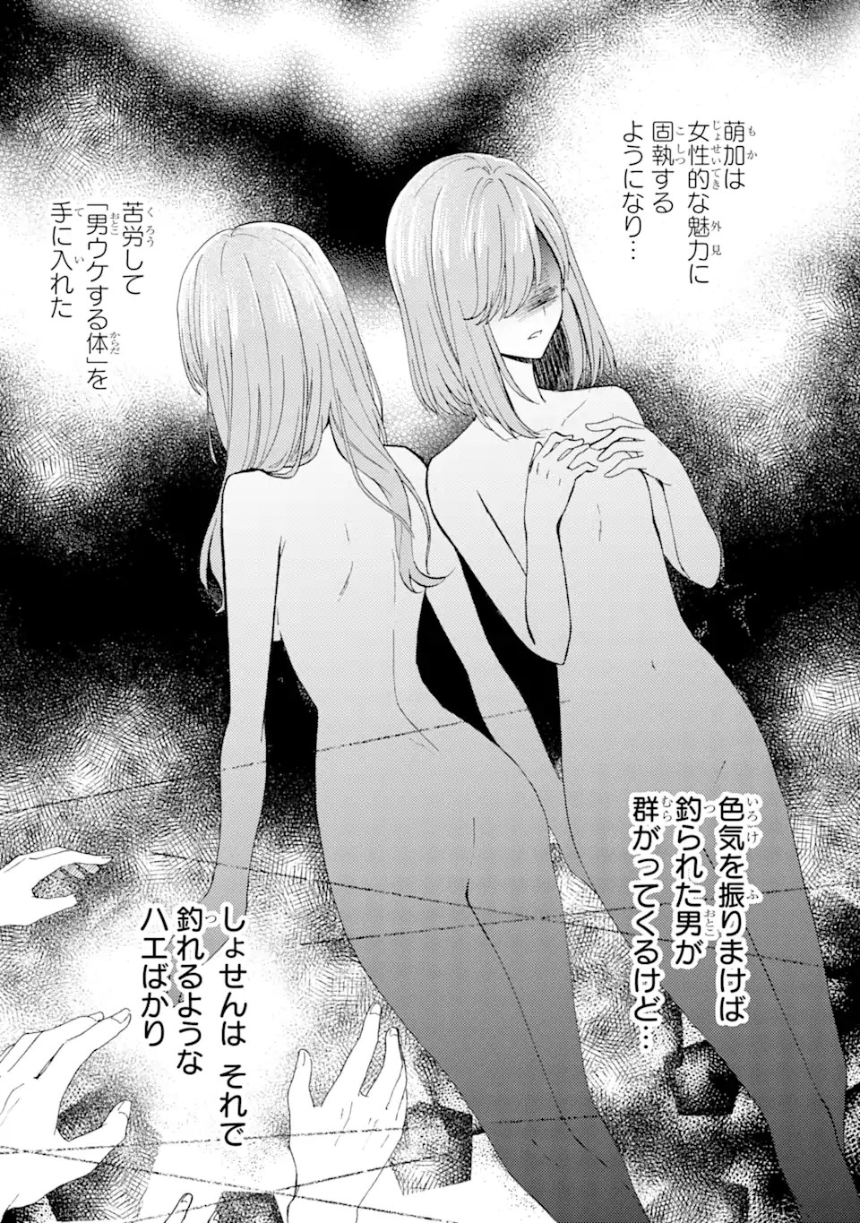 Bra Koi – Yosete Agete mo Zureteru Futari - Chapter 5.2 - Page 4