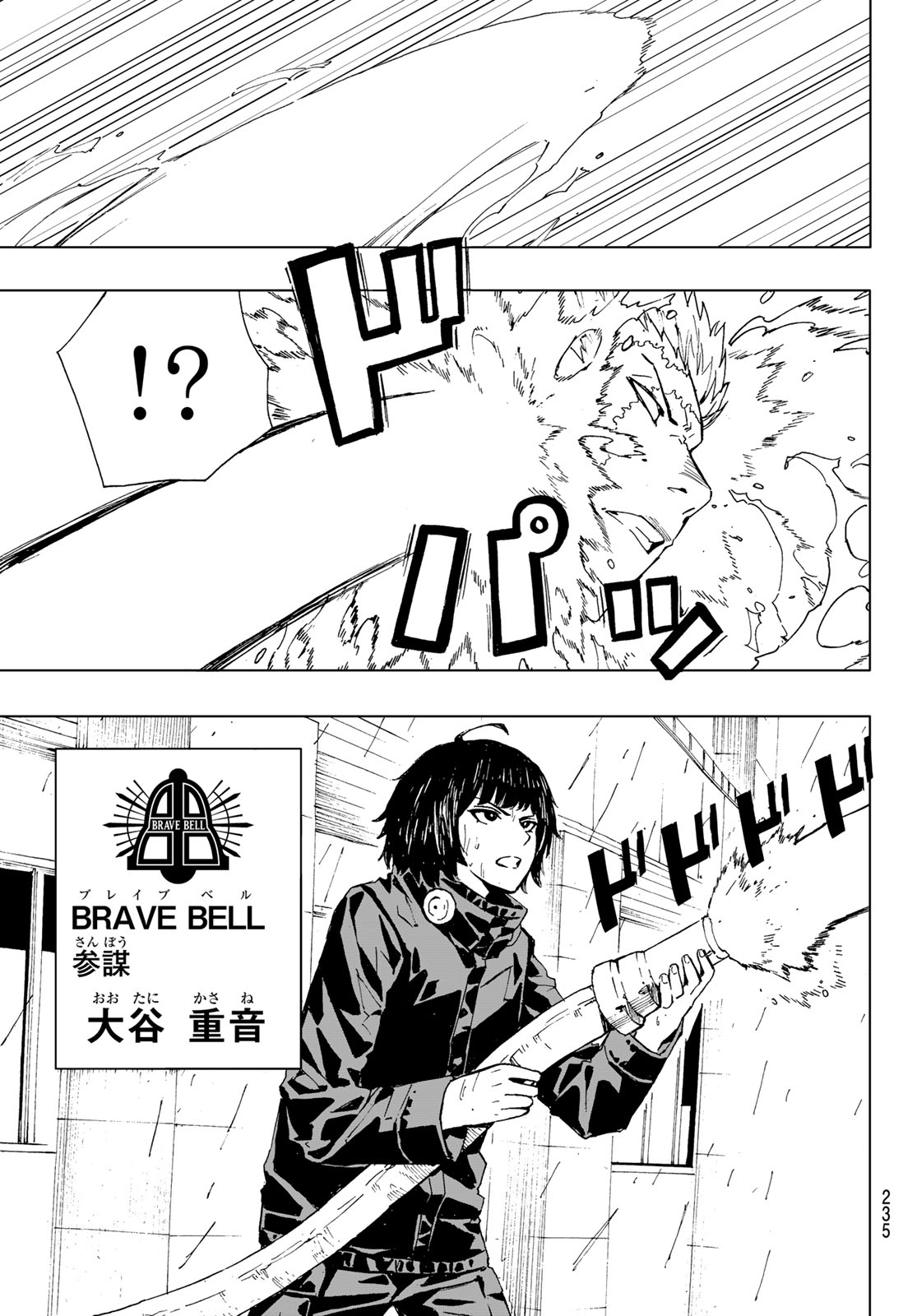 Brave Bell - Chapter 42 - Page 9